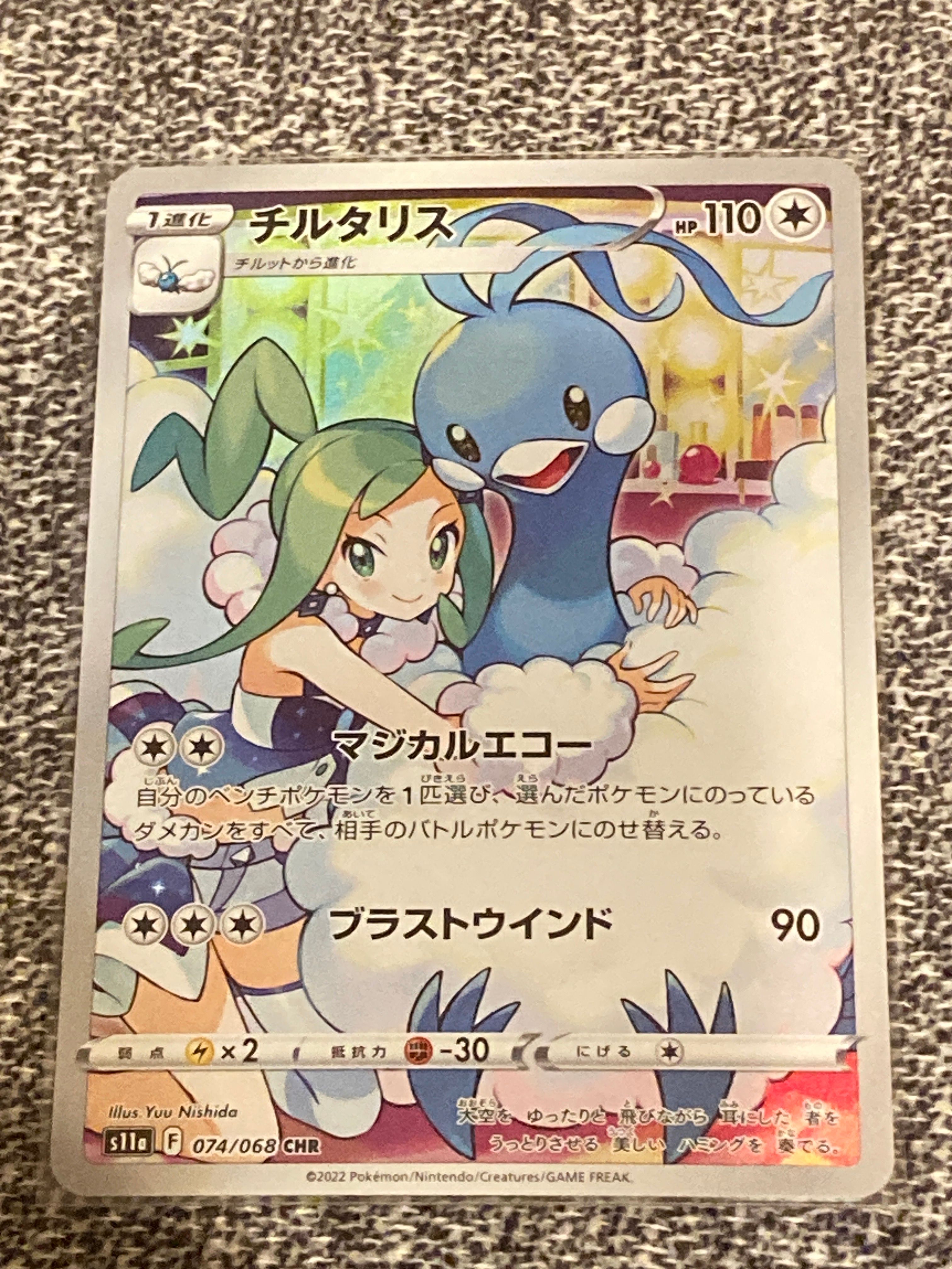 チルタリス CHR [s11a 074/068](強化拡張パック『白熱のアルカナ』)
