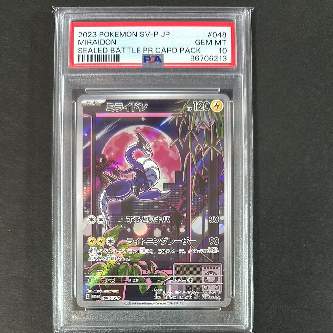 ミライドン: プロモ [SV-P 048](プロモーションカード「SV-P」)