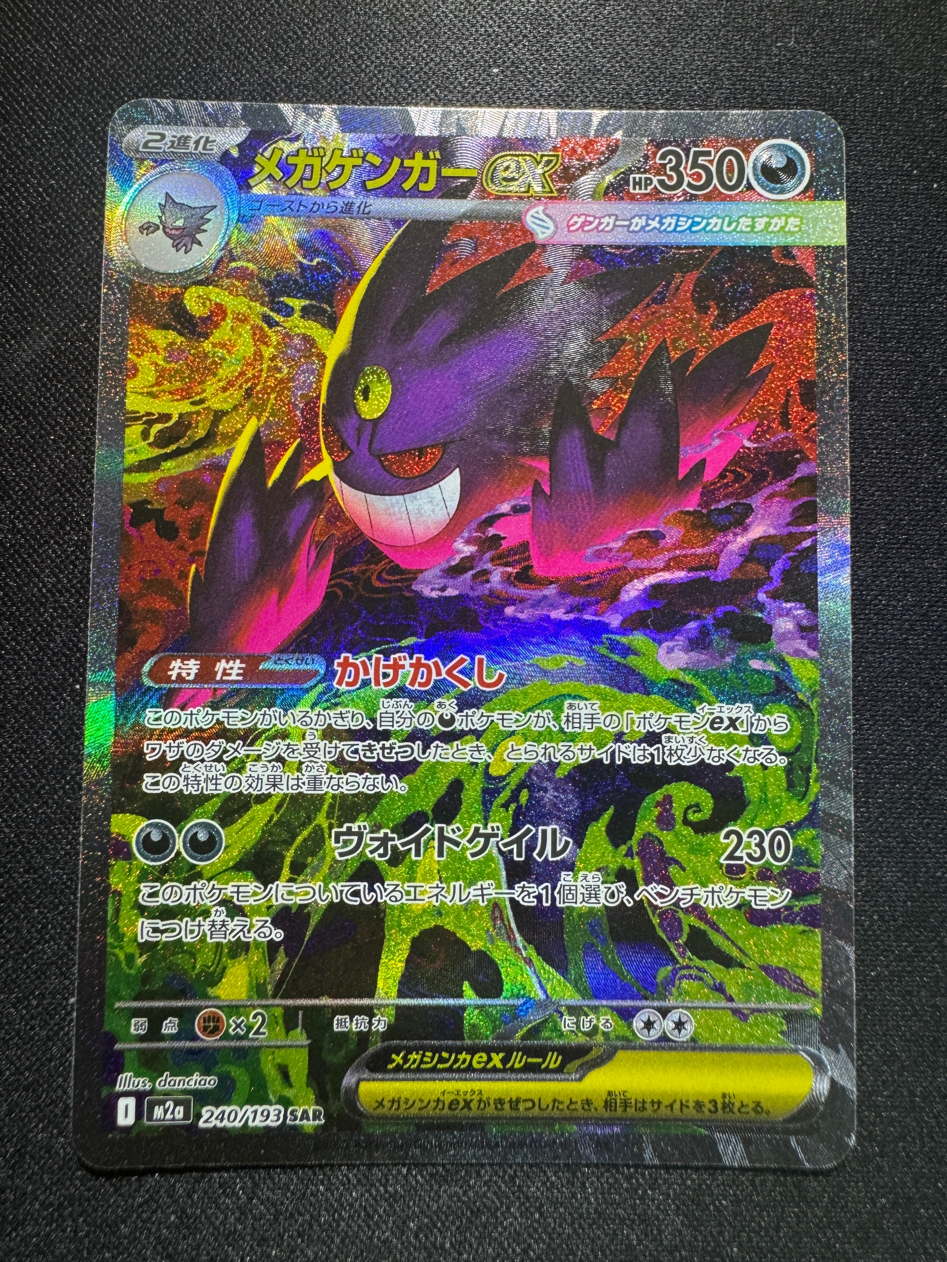 PSA10】メガゲンガーex SAR [M2a 240/193](ハイクラスパック「MEGA