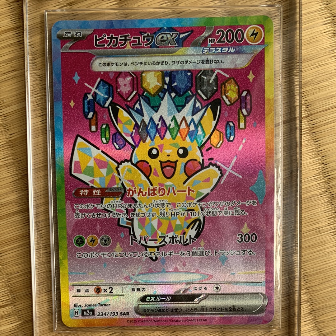 PSA10】ピカチュウex SAR [M2a 234/193](ハイクラスパック「MEGA