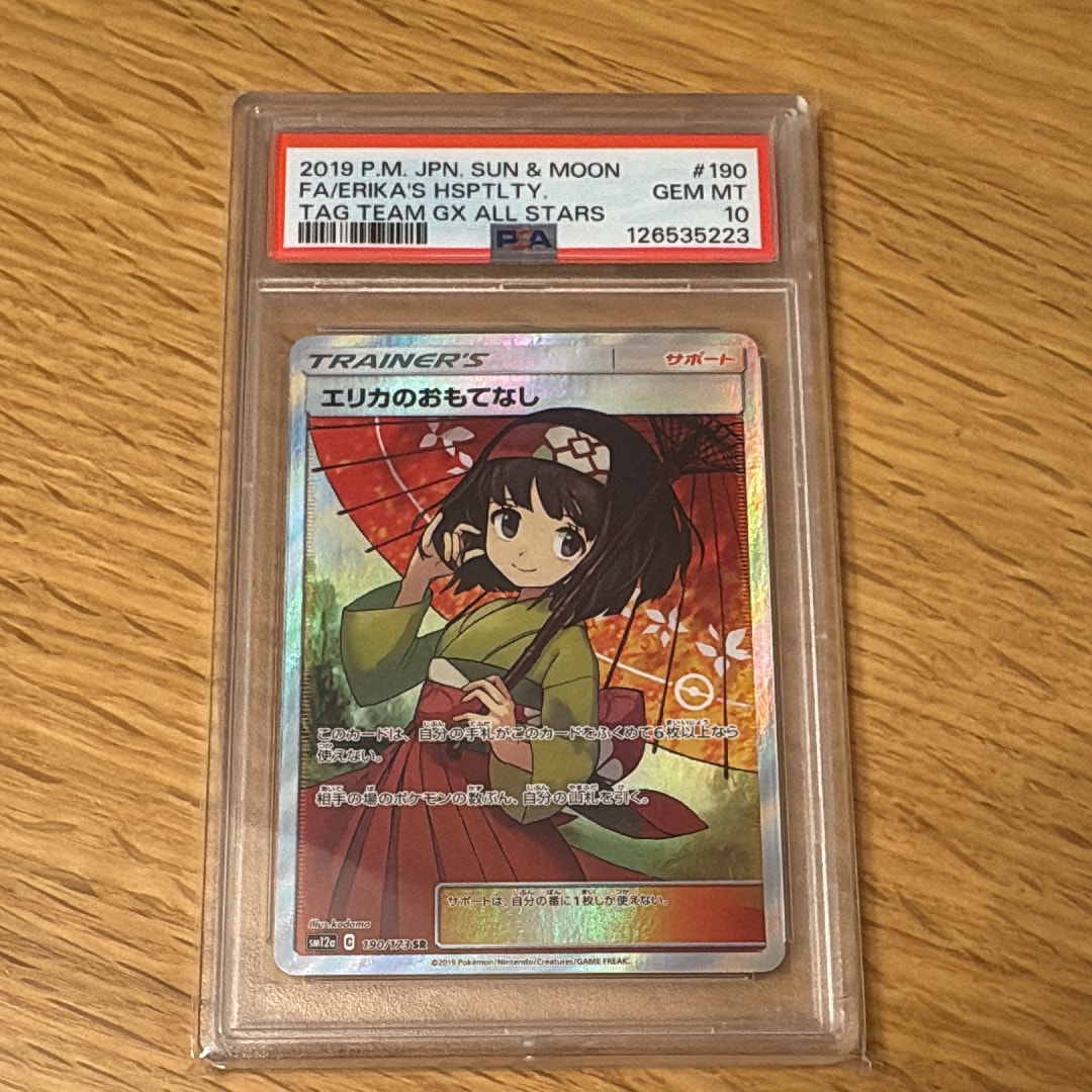 エリカのおもてなし SR[SM12a 190/173](ハイクラスパック「TAG TEAM GX タッグオールスターズ」)