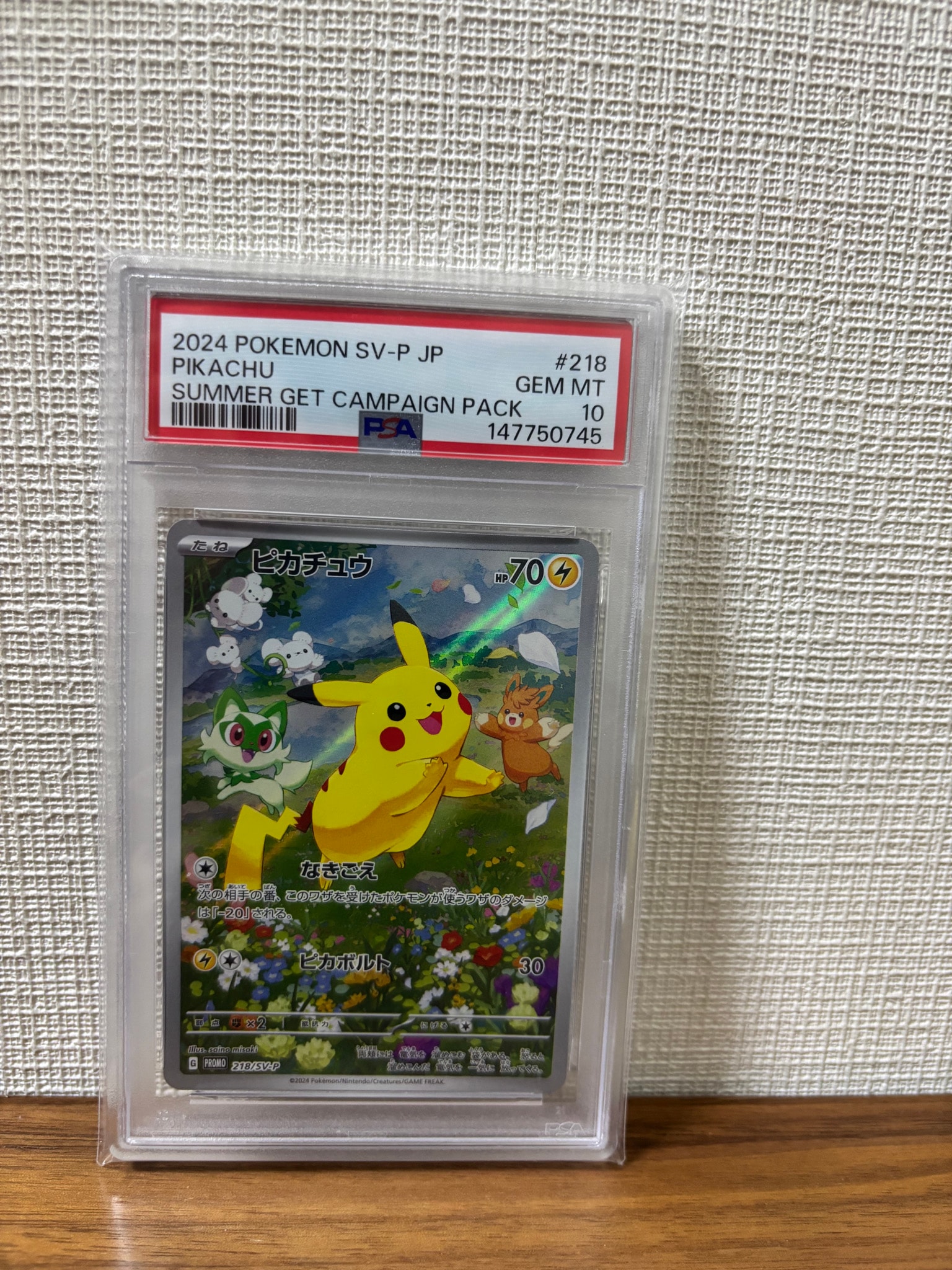 ピカチュウ P [SV-P 218](プロモカードパック「ポケカの夏がキタ