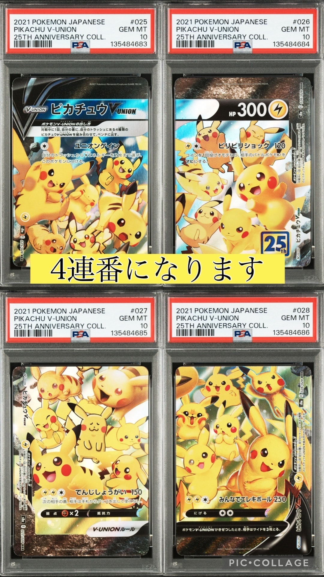 ピカチュウV-UNION RRR[s8a 025-028/028](拡張パック「25th アニバーサリーコレクション」)