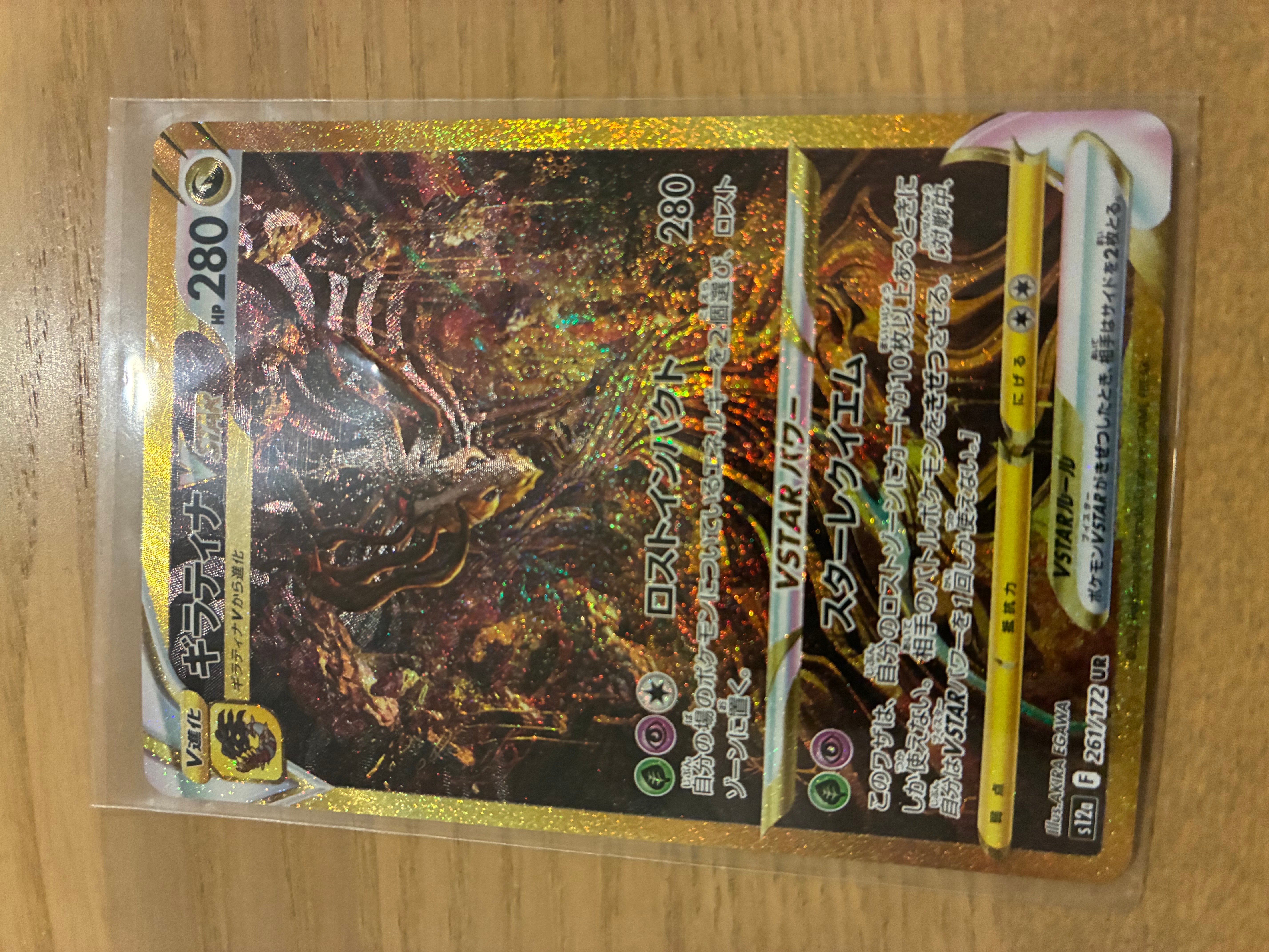 ギラティナVSTAR UR[s12a 261/172](ハイクラスパック「VSTARユニバース」)