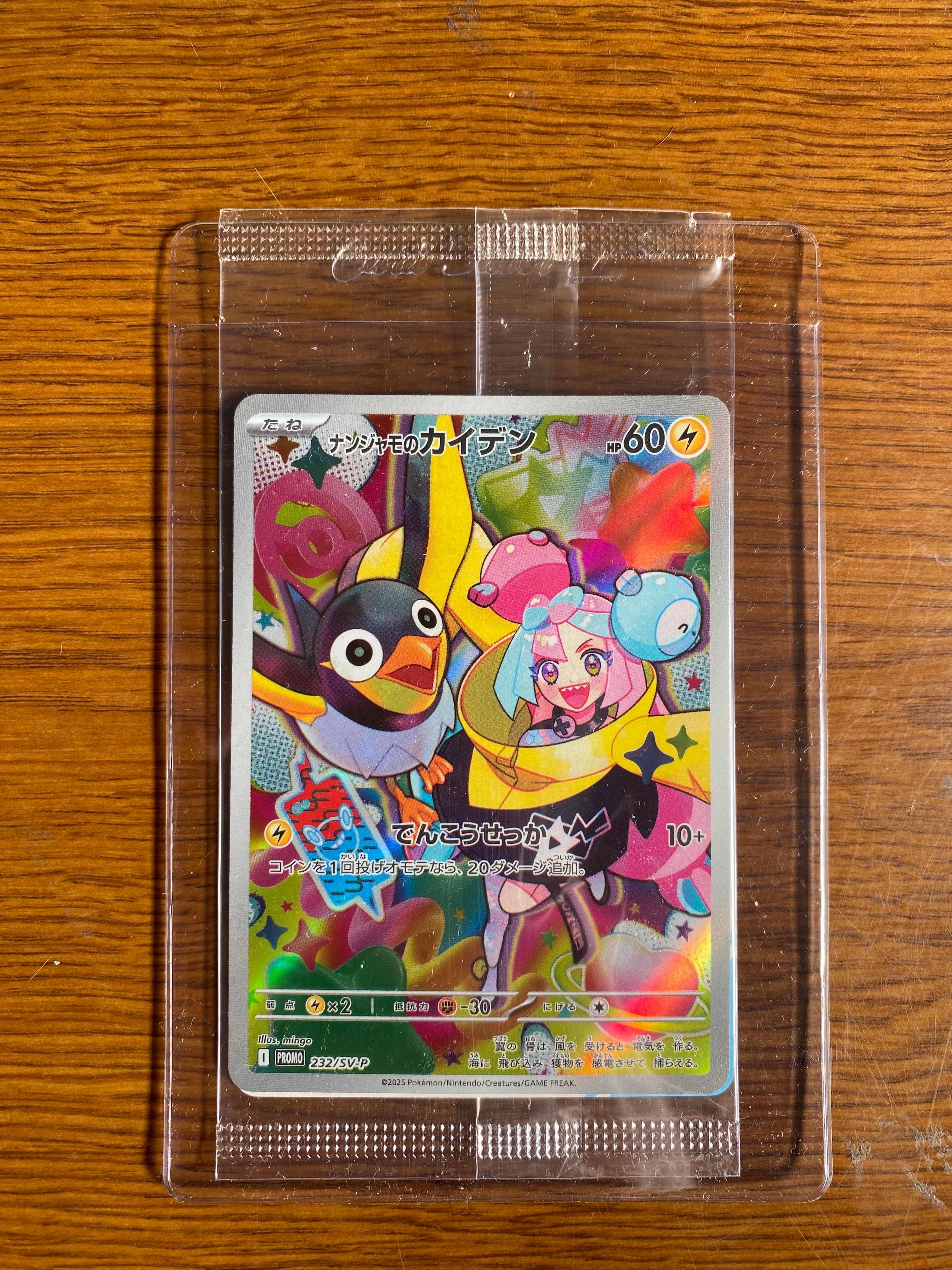 ナンジャモのカイデン P [SV-P 232](プロモーションカード「拡張パック バトルパートナーズ Box購入キャンペーン」)