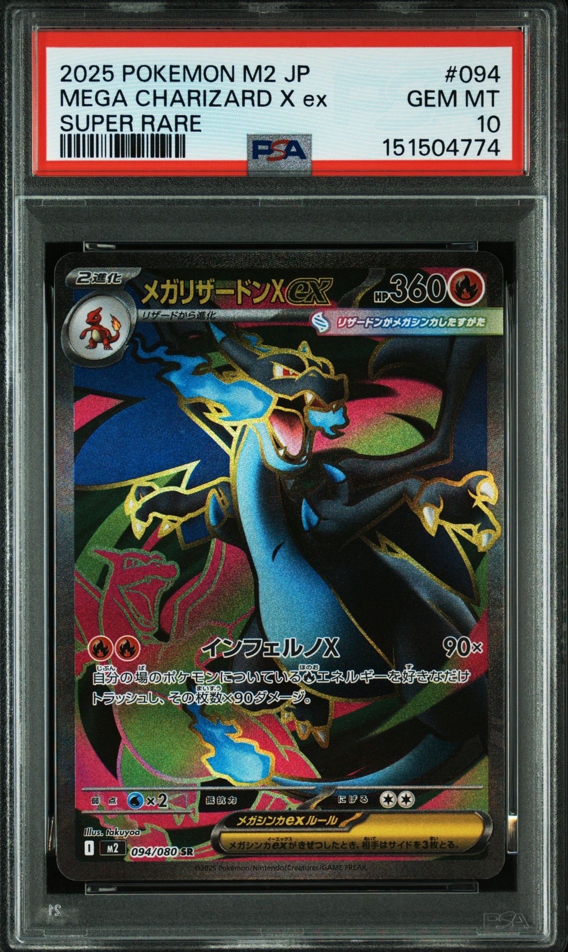 PSA10】メガリザードンXex SR [M2 094/080](拡張パック「インフェルノX