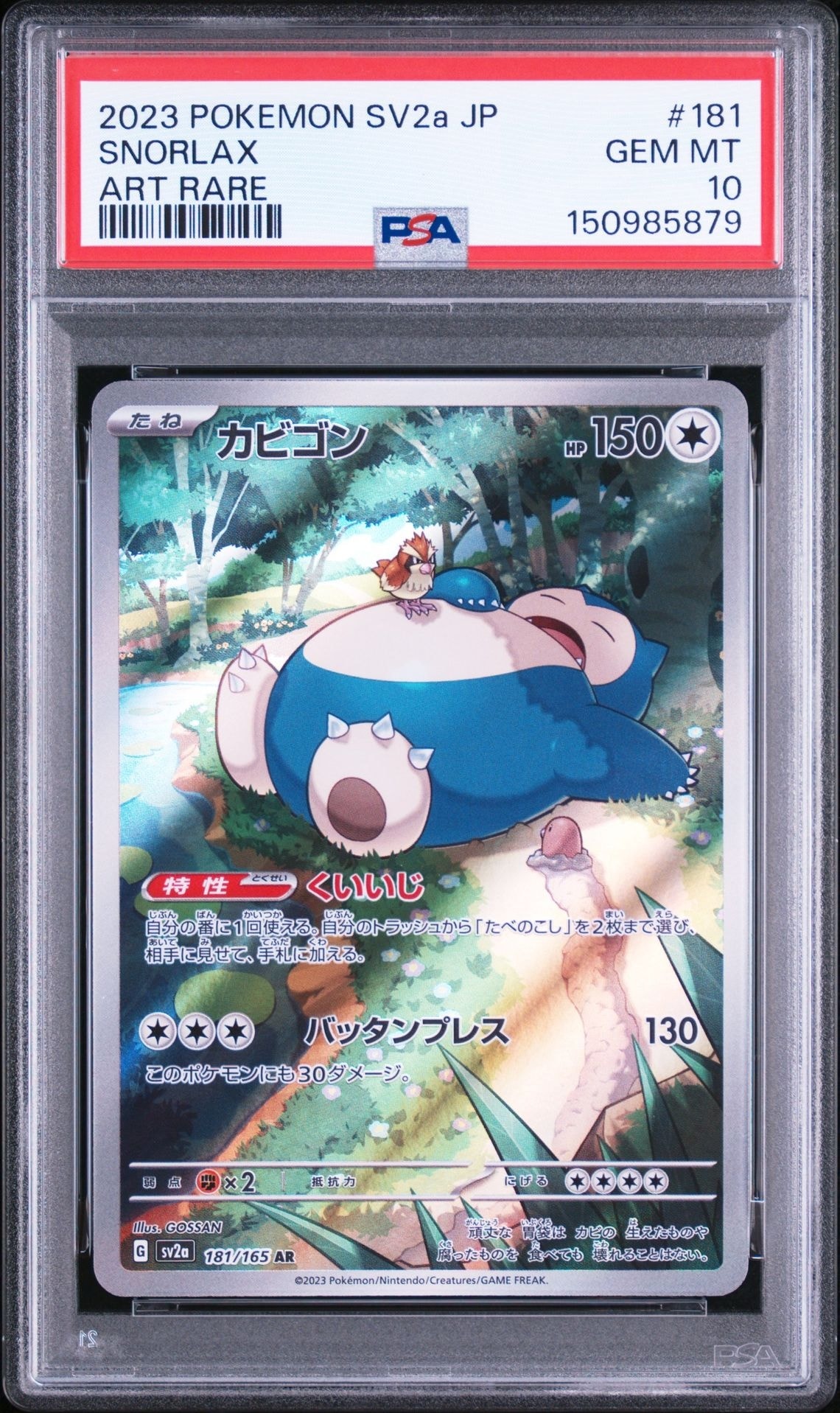 カビゴン AR[SV2a 181/165](強化拡張パック「ポケモンカード151」)