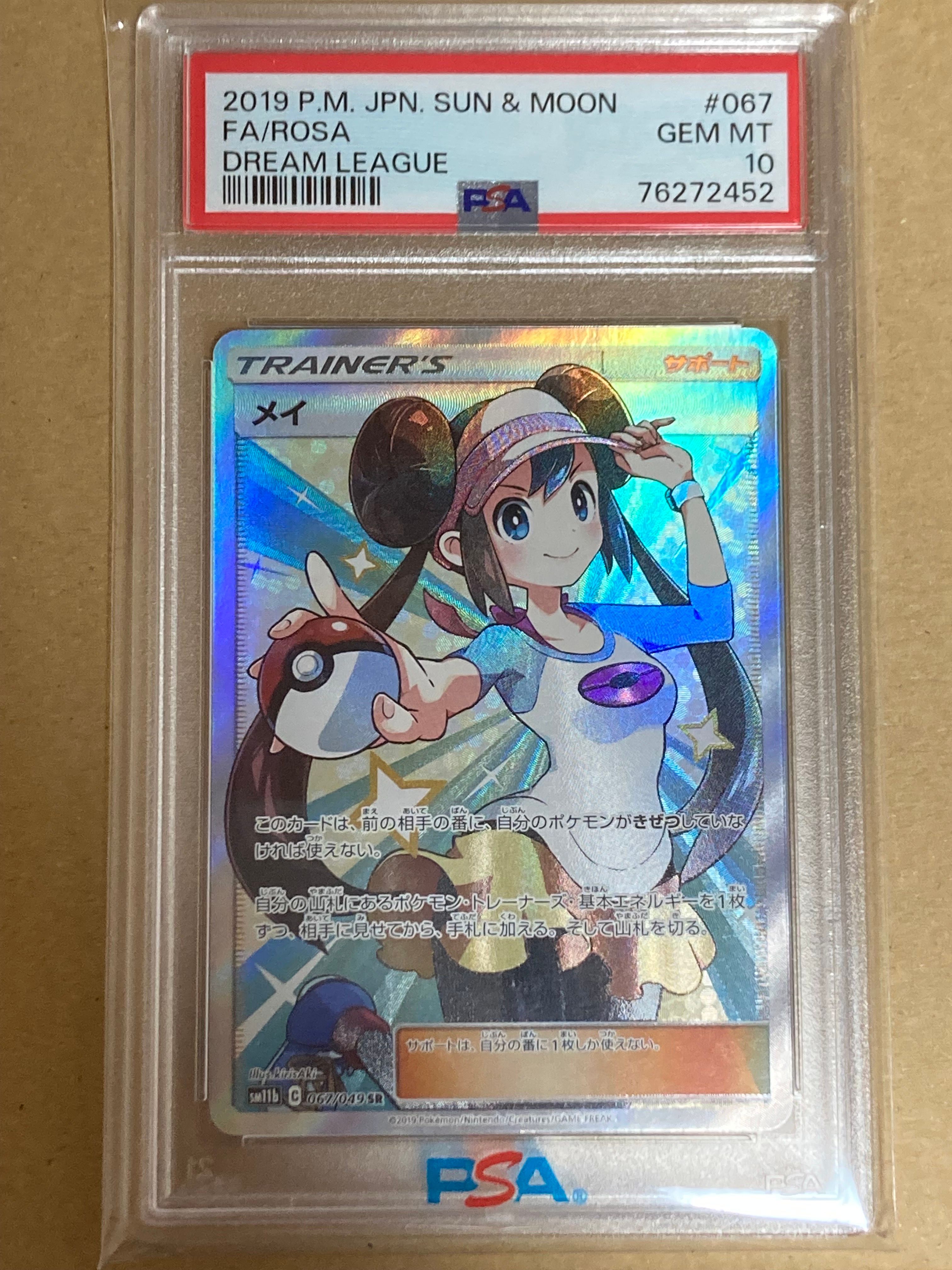 メイ SR[SM11b 067/049](強化拡張パック「ドリームリーグ」)