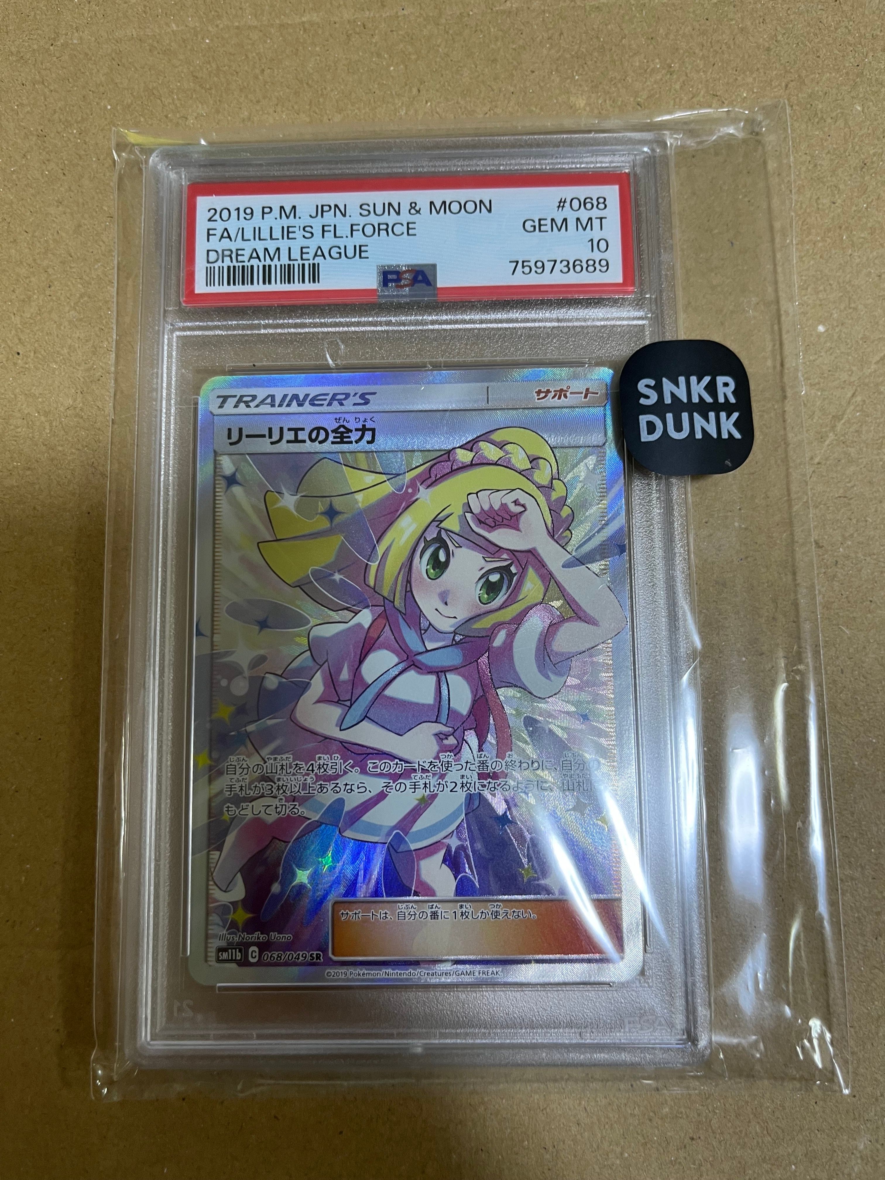 リーリエの全力 SR[SM11b 068/049](強化拡張パック「ドリームリーグ」)