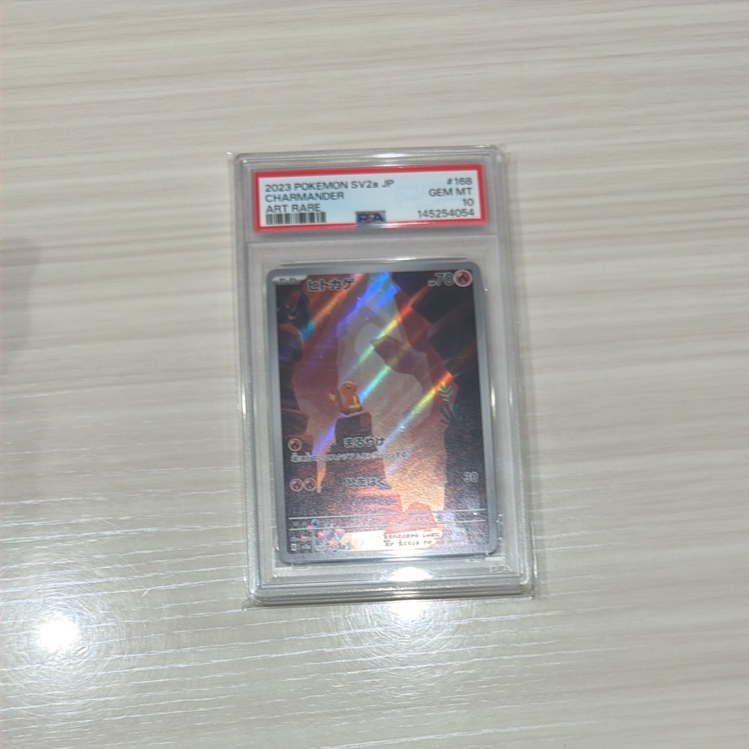 ヒトカゲ AR[SV2a 168/165](強化拡張パック「ポケモンカード151」)