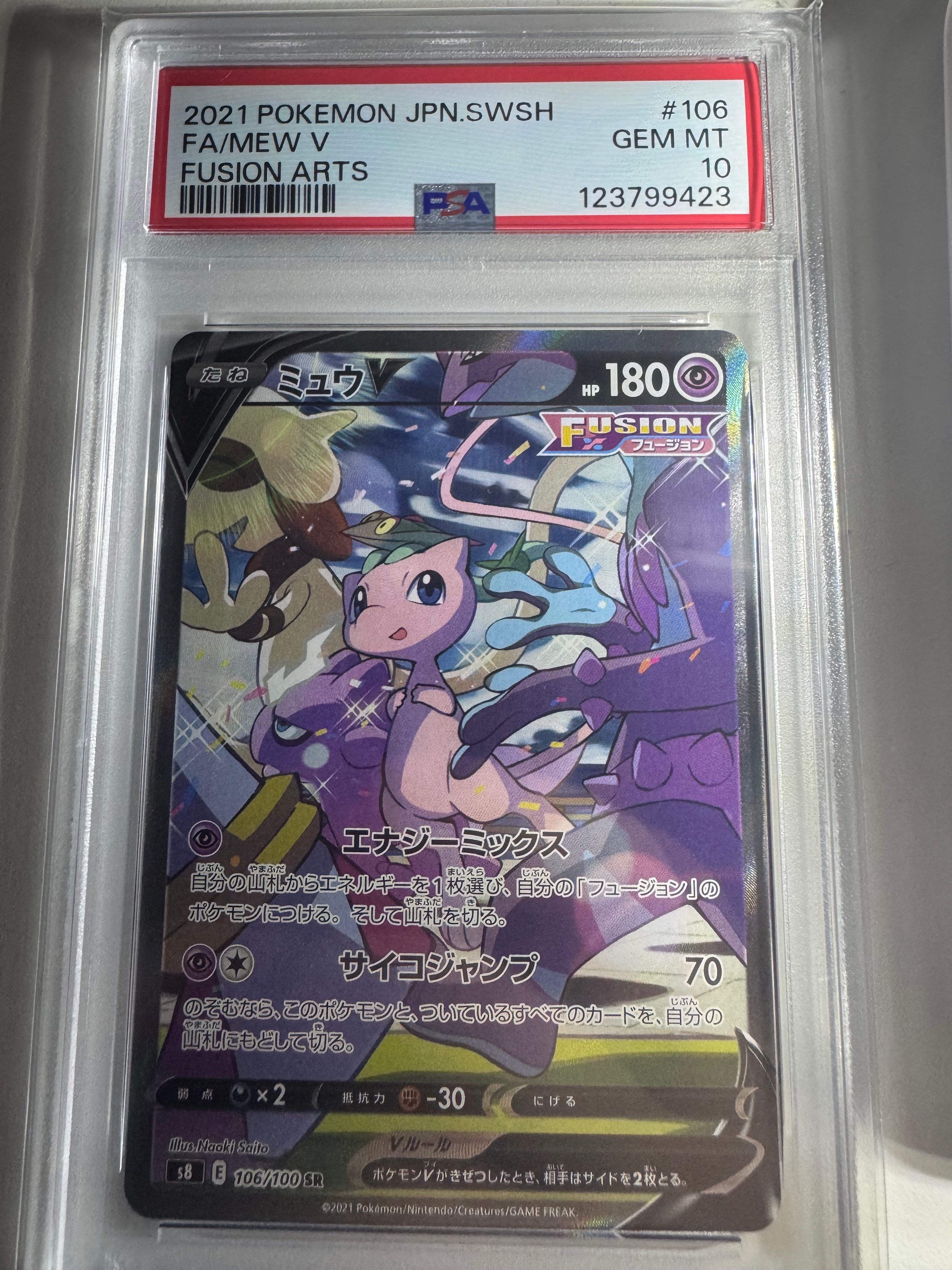 ミュウV SR: SA[S8 106/100](拡張パック「フュージョンアーツ」)の新品