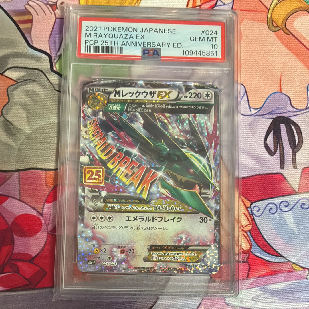 MレックウザEX: プロモ[S8a-P 024/025](プロモカードパック 25th ANNIVERSARY edition)