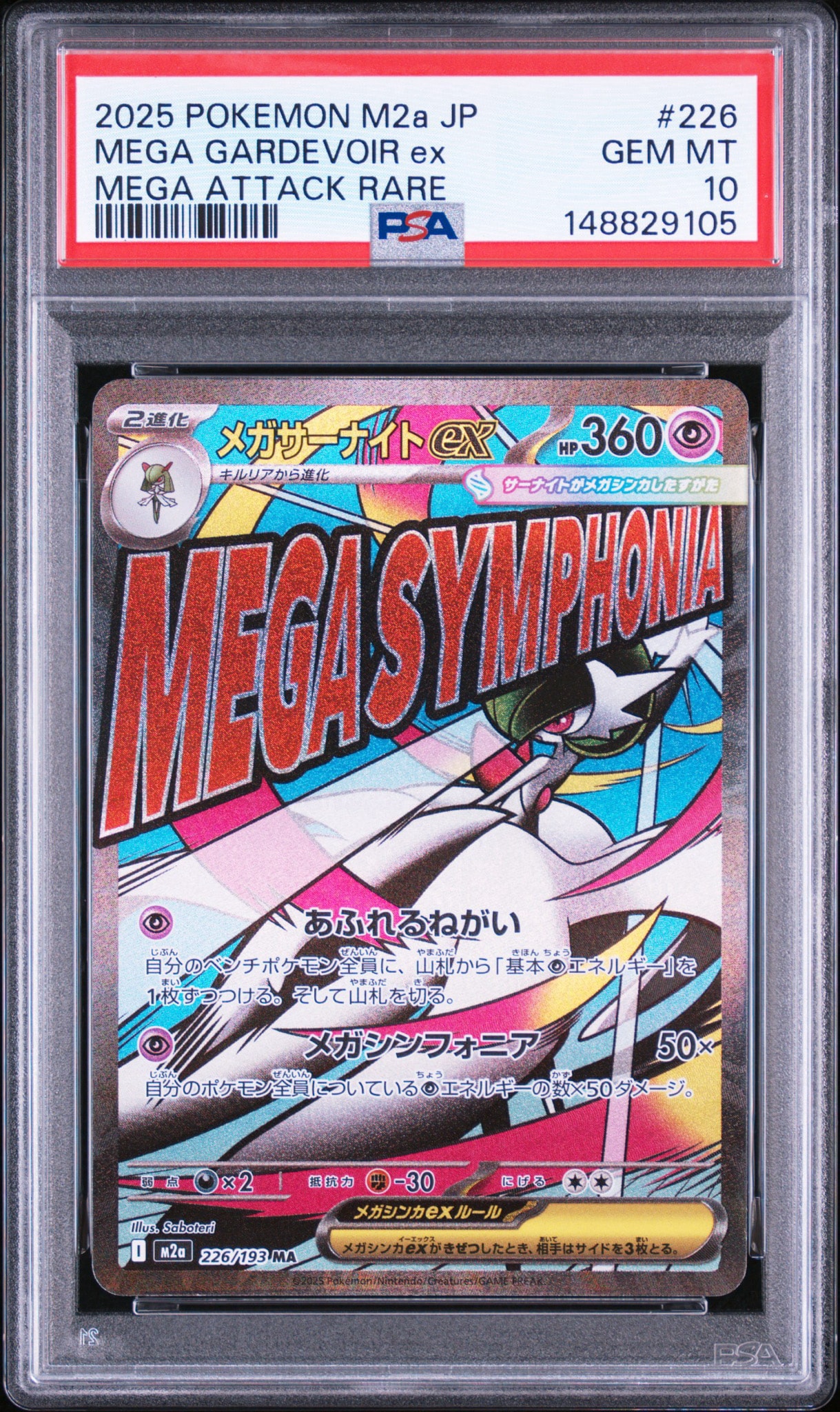メガサーナイトex MA [M2a 226/193](ハイクラスパック「MEGAドリームex」)