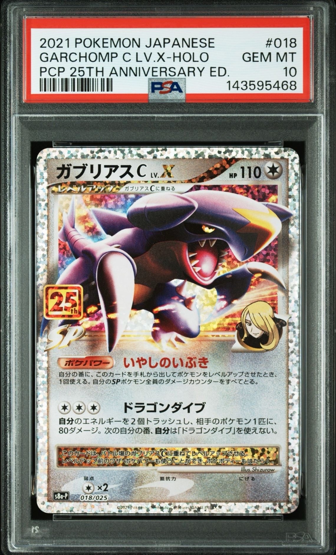 ガブリアスC LV.X: プロモ [S8a-P 018](プロモカードパック 25th ANNIVERSARY edition)