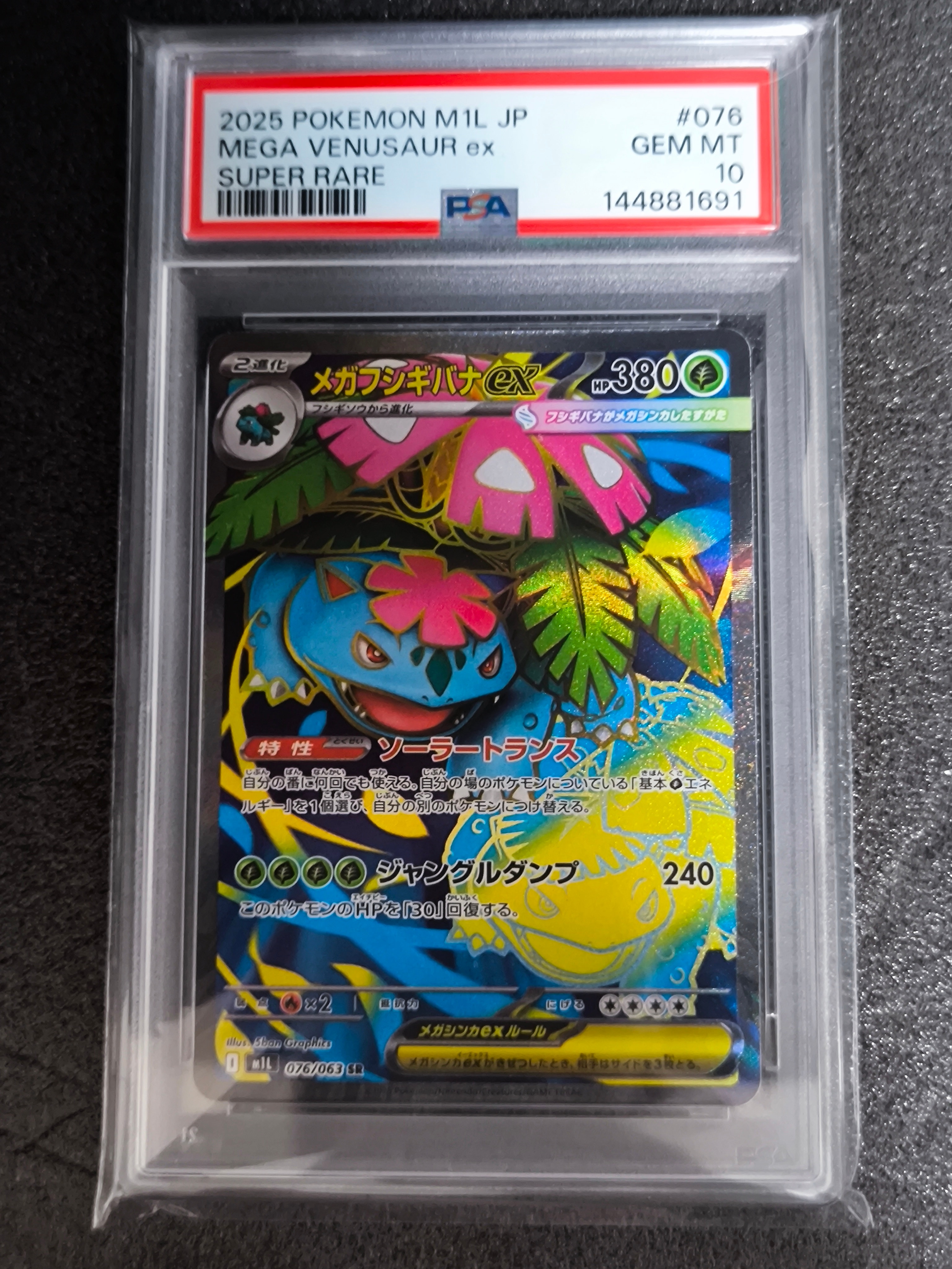 PSA10】メガフシギバナex SR [M1L 076/063](拡張パック「メガブレイブ