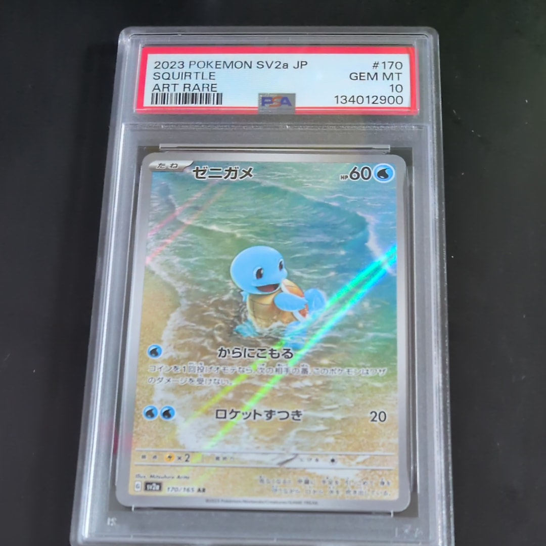 ゼニガメ AR[SV2a 170/165](強化拡張パック「ポケモンカード151」)