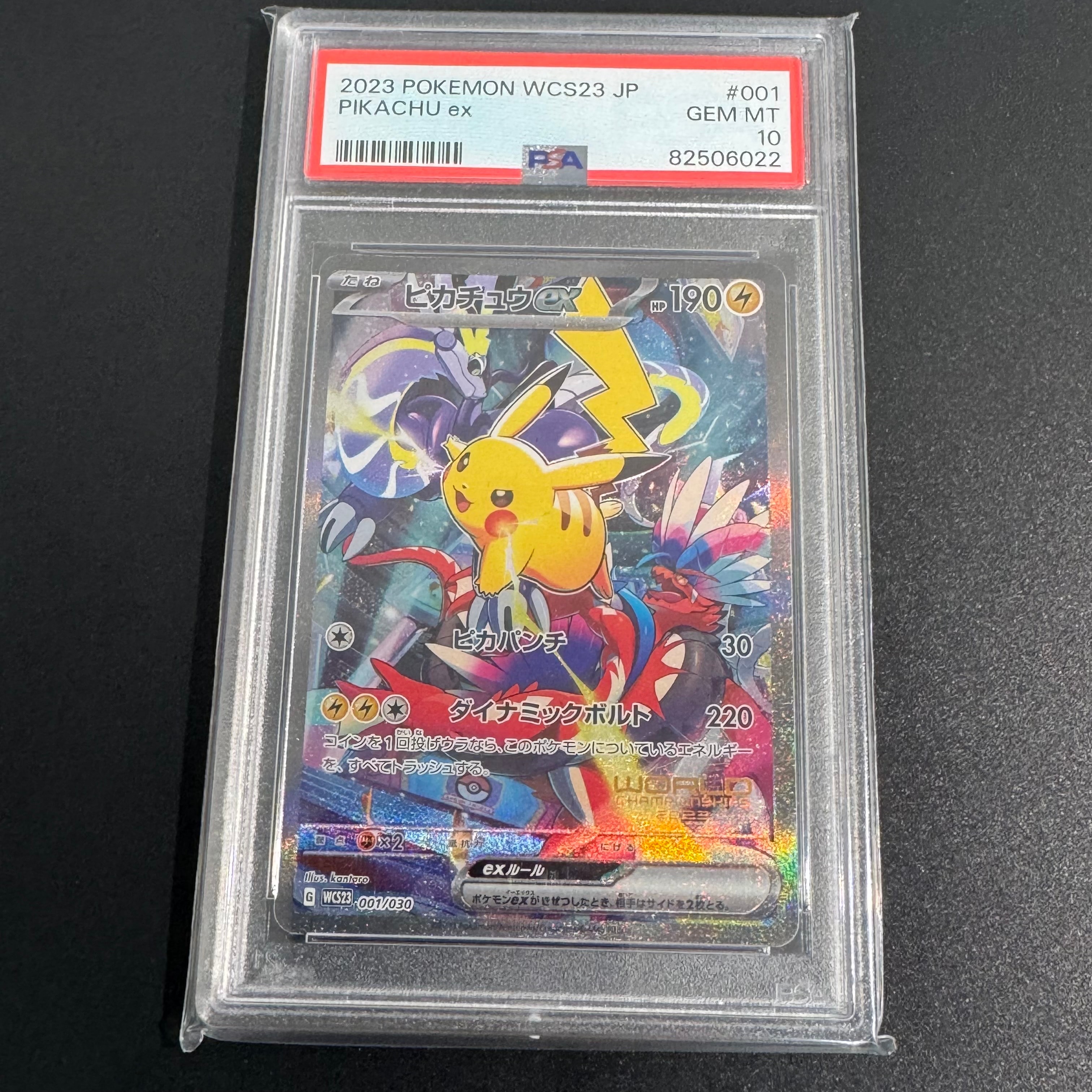 ピカチュウex [WCS23 001/030](ポケモンワールドチャンピオンシップス2023横浜 記念デッキ「ピカチュウ」)