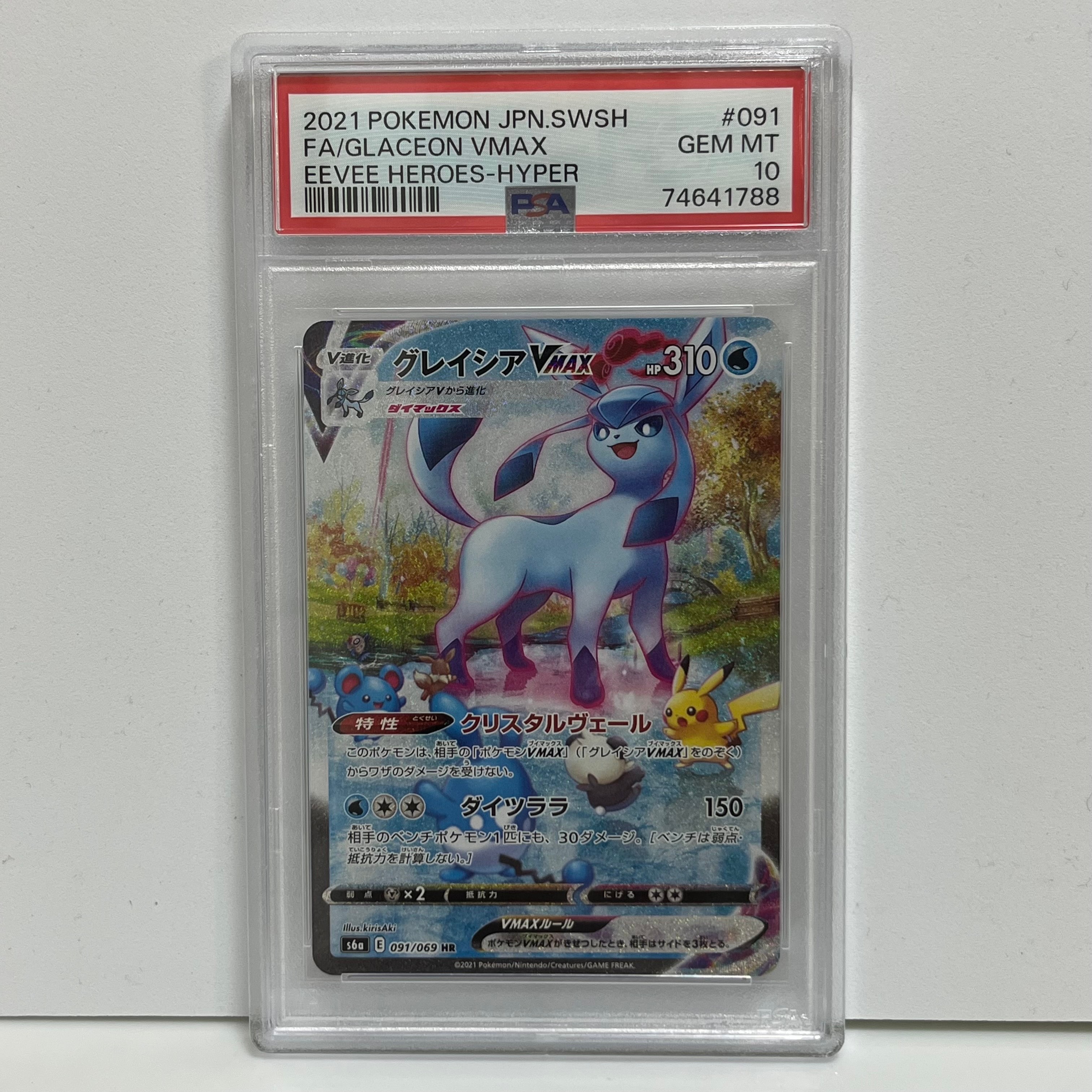 グレイシアVMAX HR: SA[S6a 091/069](強化拡張パック「イーブイヒーローズ」)