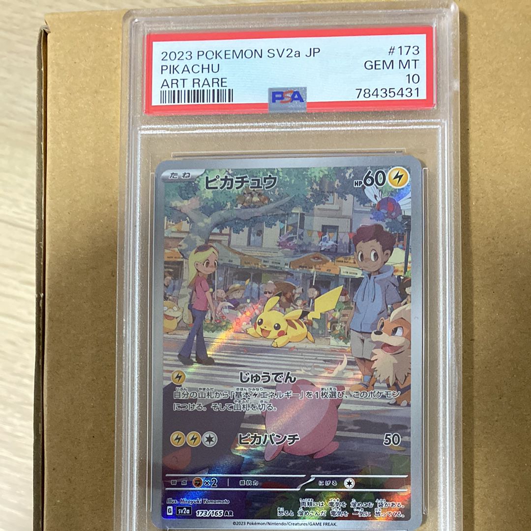 ピカチュウ AR[SV2a 173/165](強化拡張パック「ポケモンカード151」)