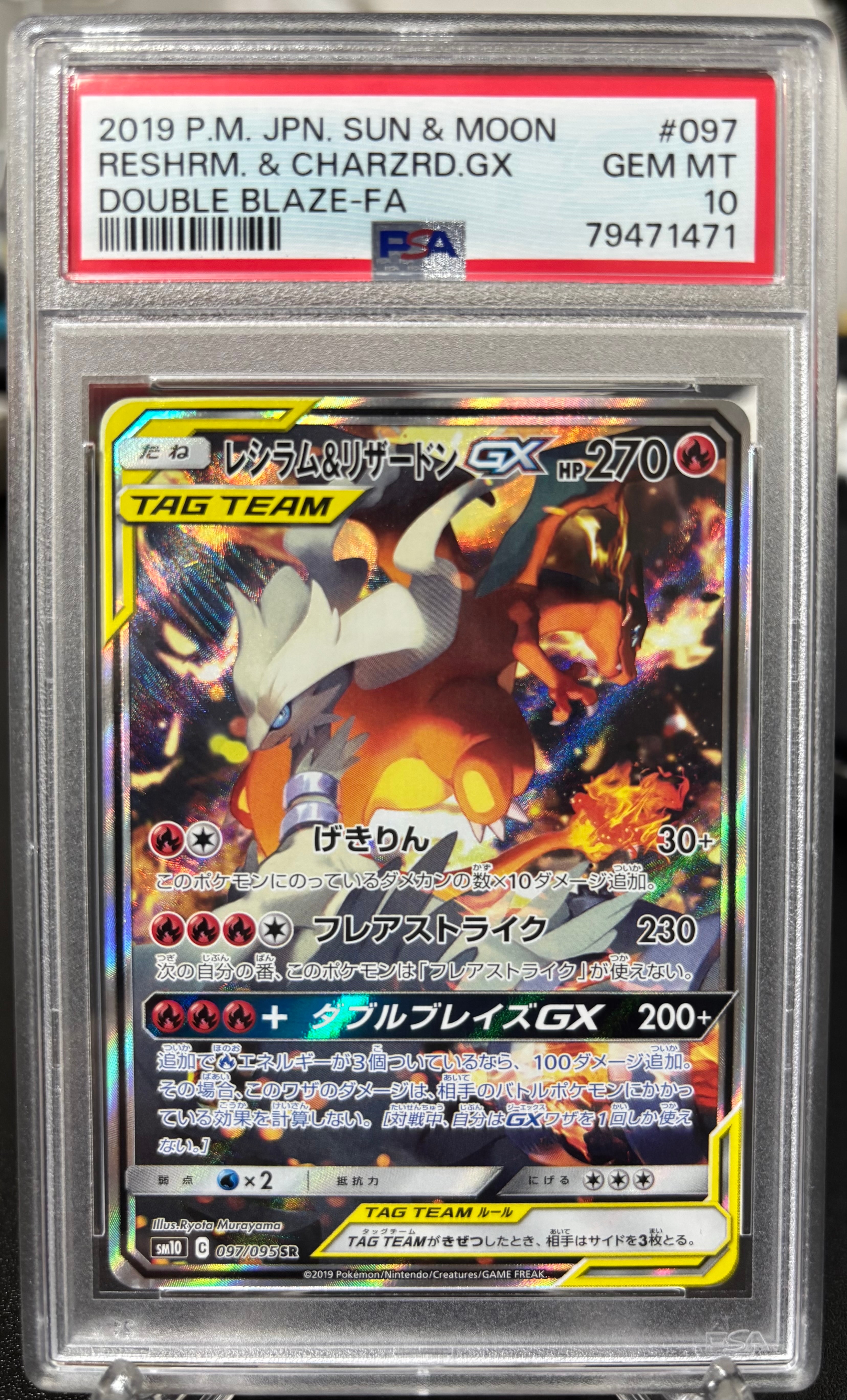 レシラム&リザードンGX SR: SA[SM10 097/095](拡張パック「ダブルブレイズ」)
