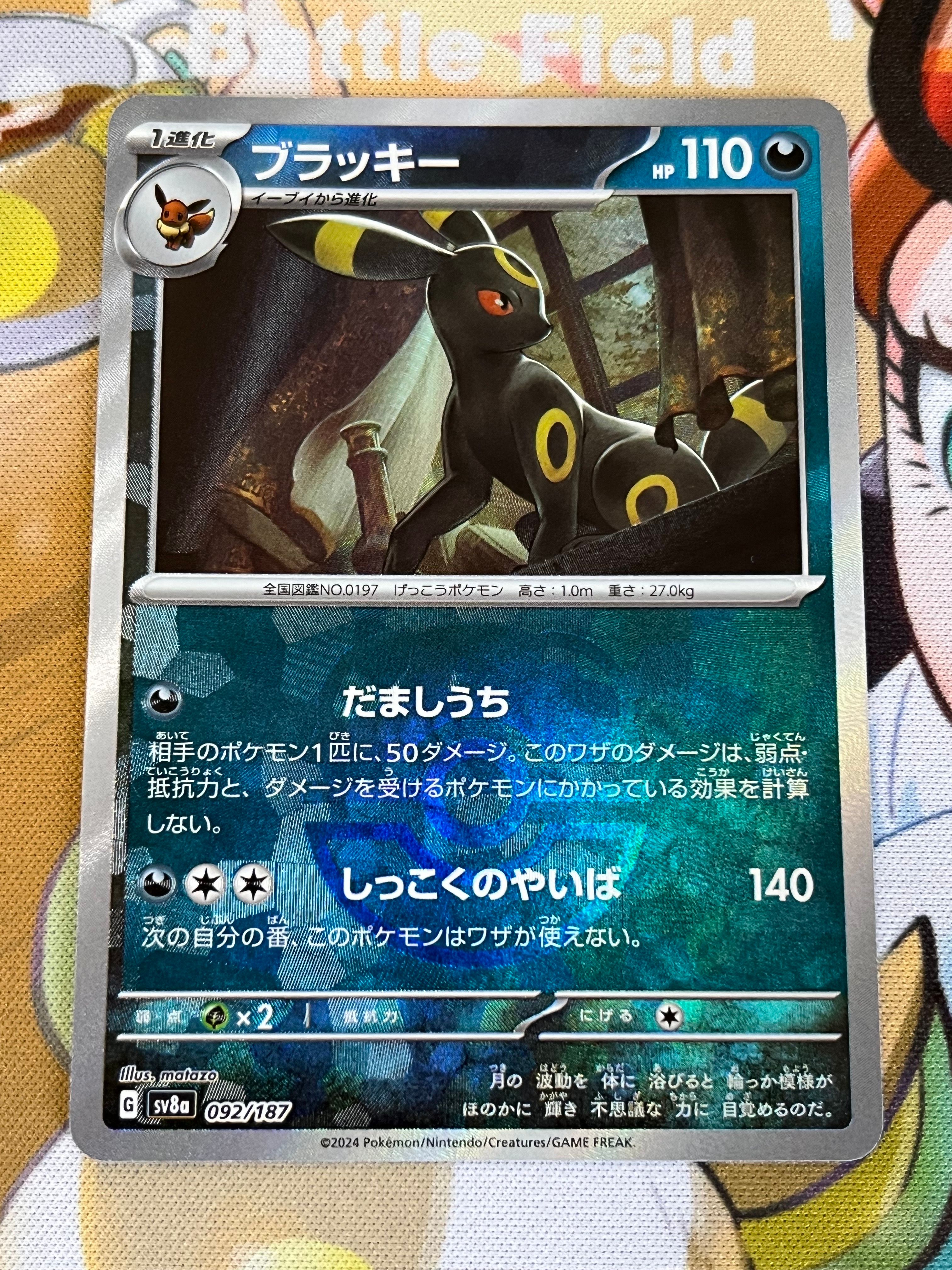 ブラッキー :マスターボールミラー [SV8a 092/187](ハイクラスパック「テラスタルフェスex」)