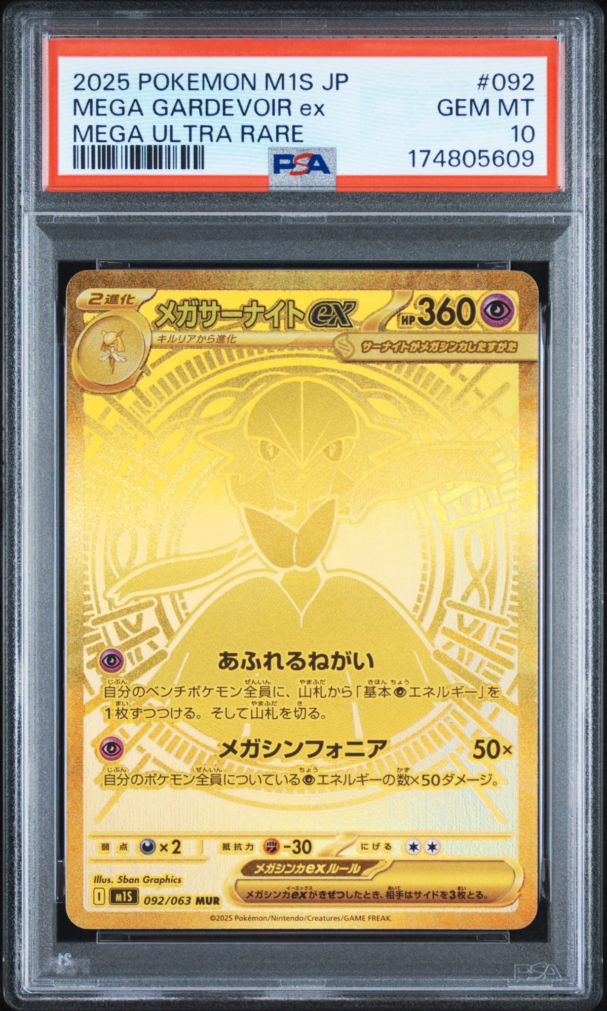 メガサーナイトex MUR [M1S 092/063](拡張パック「メガシンフォニア」)