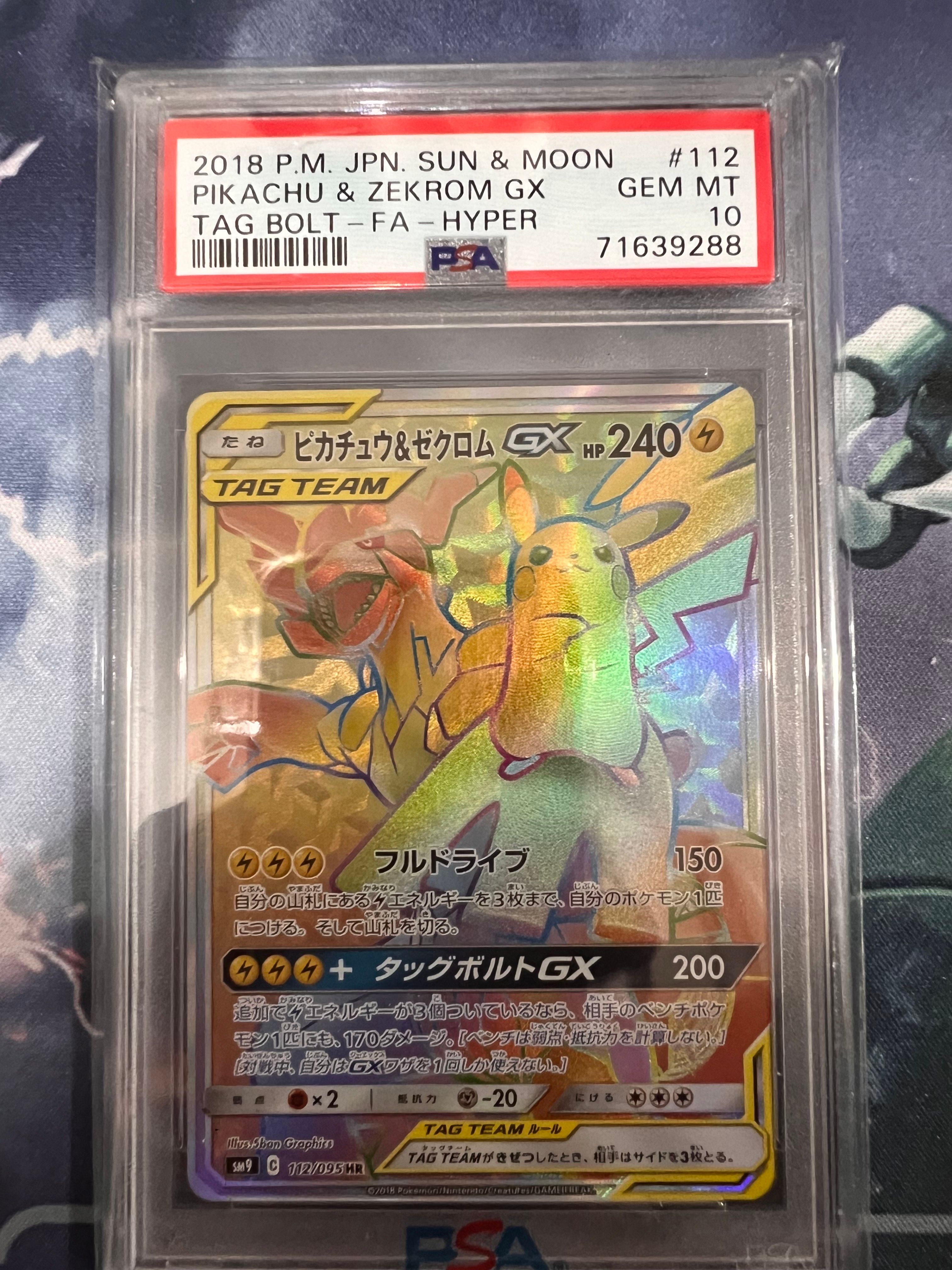 ピカチュウ&ゼクロムGX HR[SM9 112/095](拡張パック「タッグボルト」)