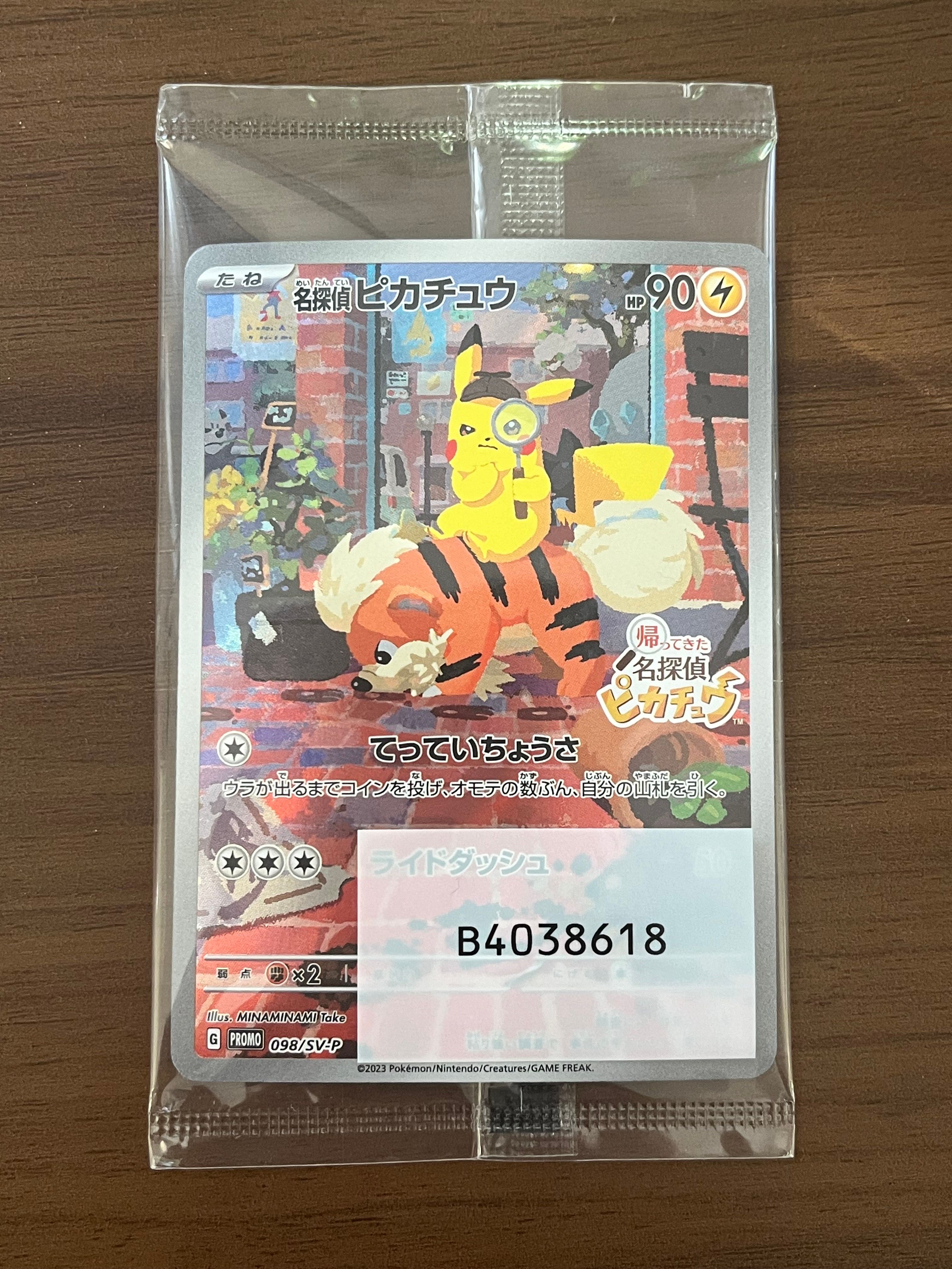 名探偵ピカチュウ: プロモ [SV-P 098](プロモーションカード「SV-P」)