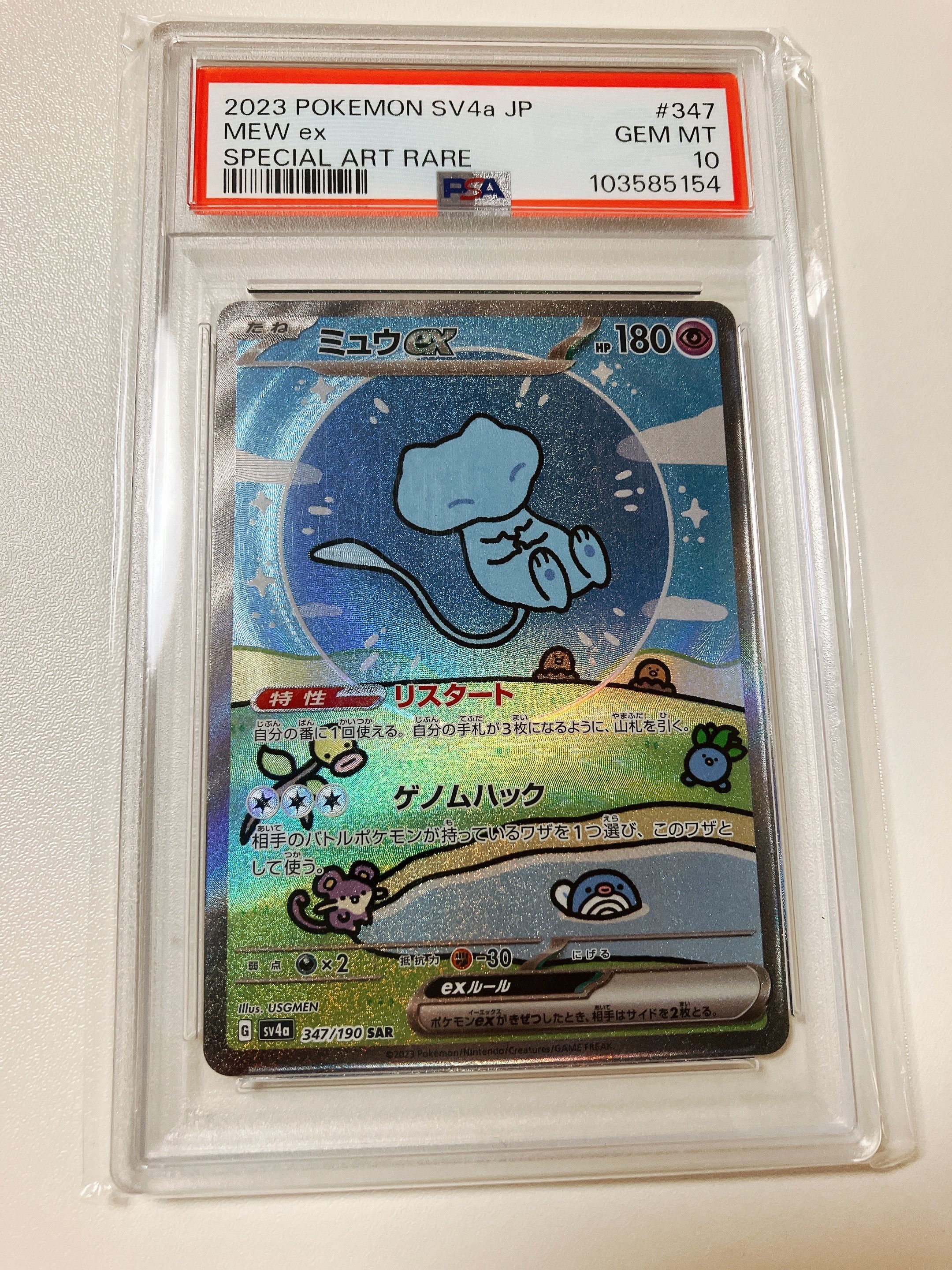 ミュウex SAR [SV4a 347/190](ハイクラスパック「シャイニートレジャーex」)