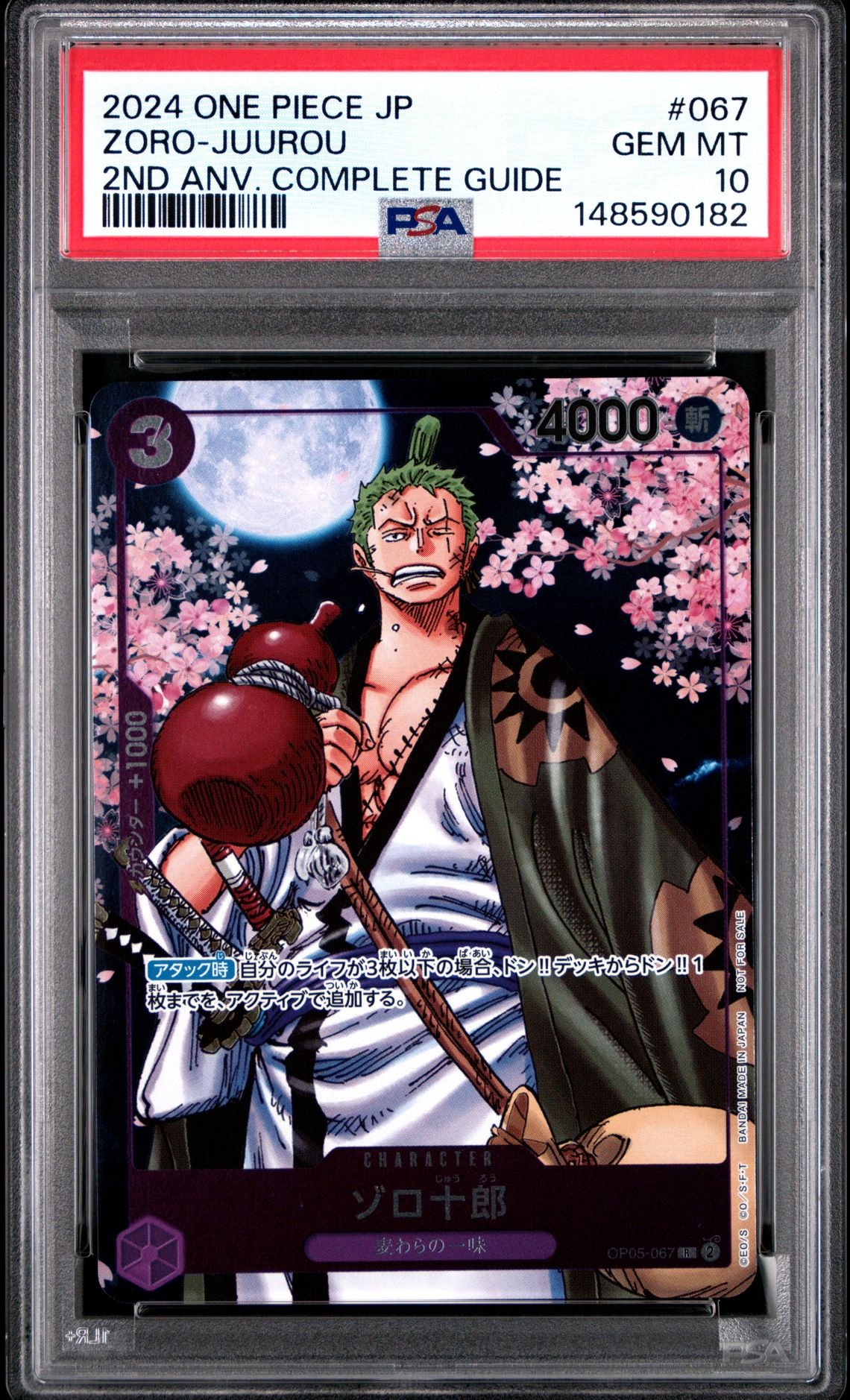 PSA10】ゾロ十郎 R [OP05-067](プロモーションカード「ONE PIECE CARD