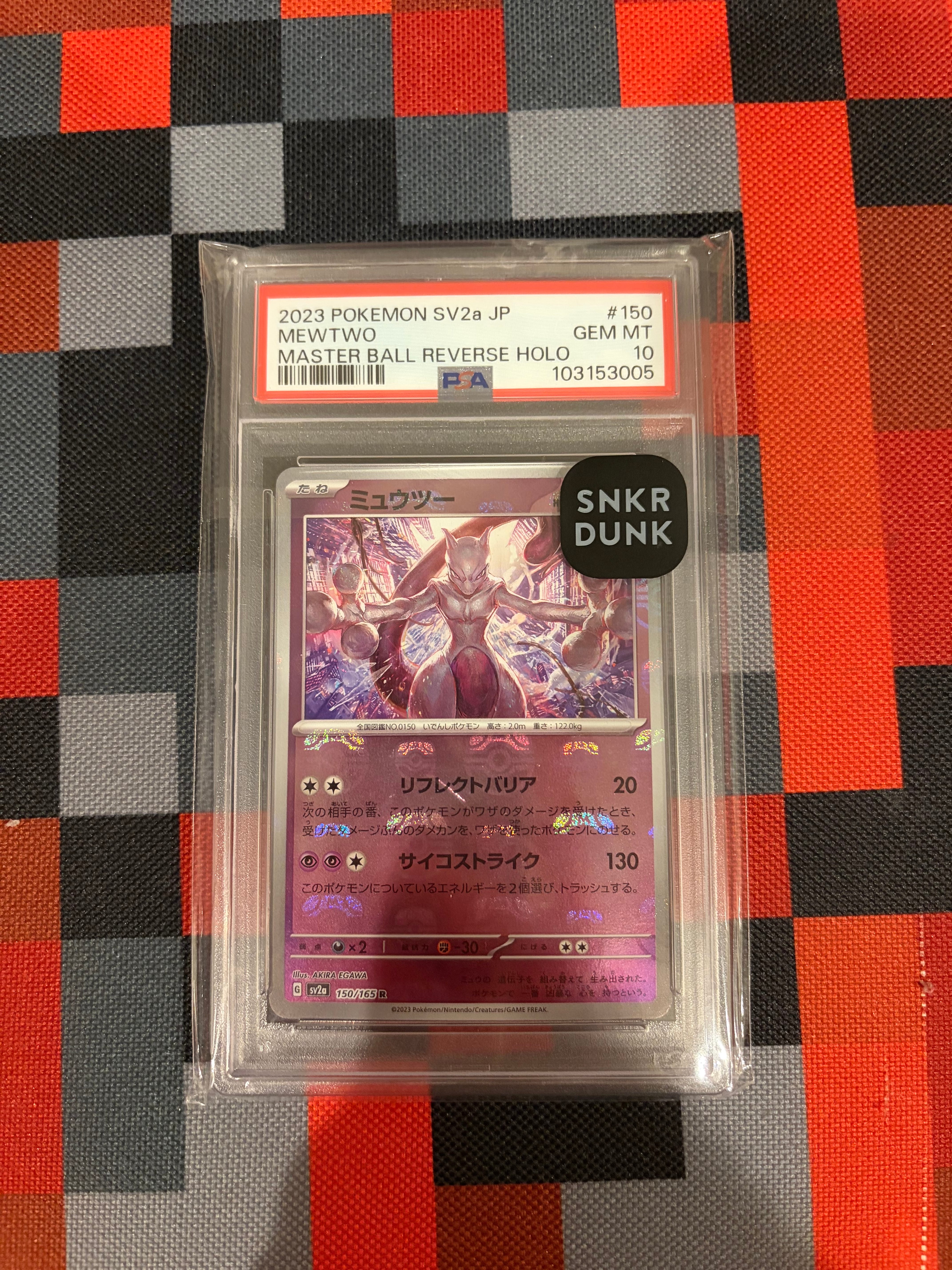 ミュウツー R: マスターボールミラー[SV2a 150/165](強化拡張パック「ポケモンカード151」)