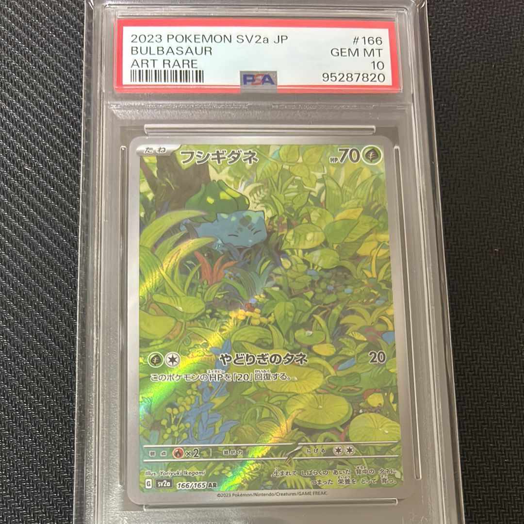 フシギダネ AR[SV2a 166/165](強化拡張パック「ポケモンカード151」)