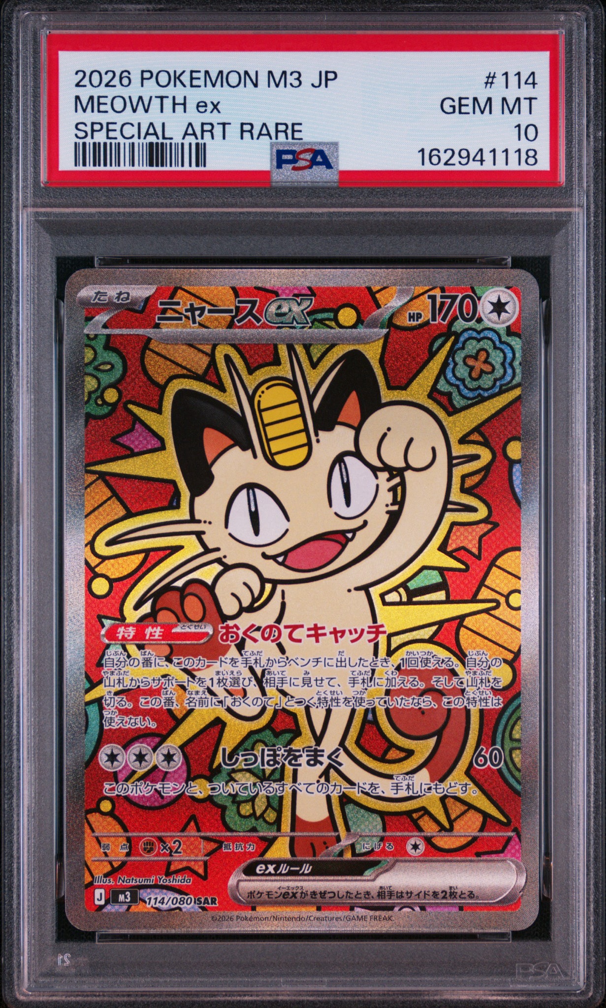 ニャースex SAR PSA9 ムニキスゼロ ポケモンカード MEOWTH A（きれいな状態）】ニャースex SAR [M3 114/080](拡張パック