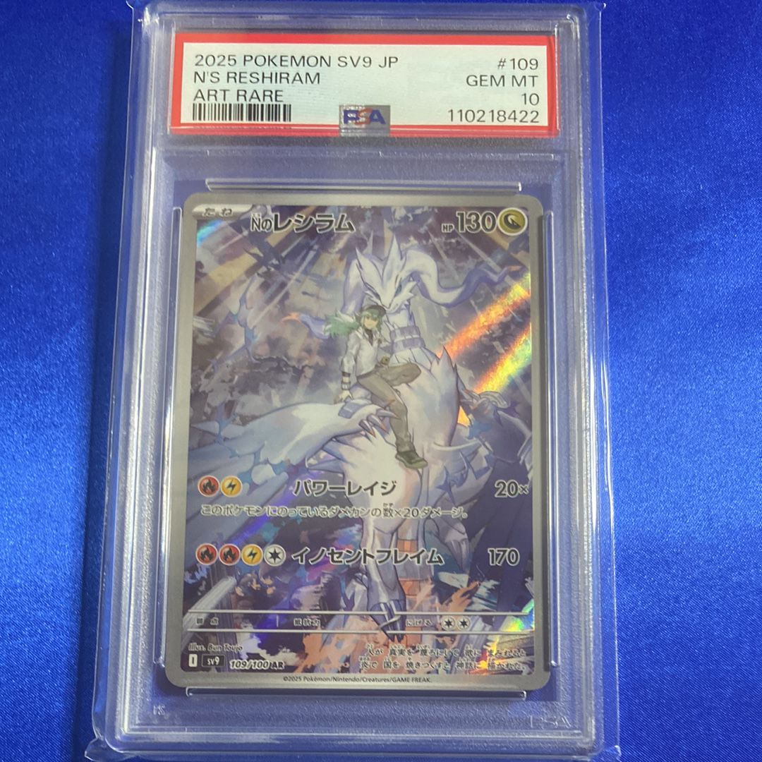 Nのレシラム AR [SV9 109/100](拡張パック「バトルパートナーズ」)