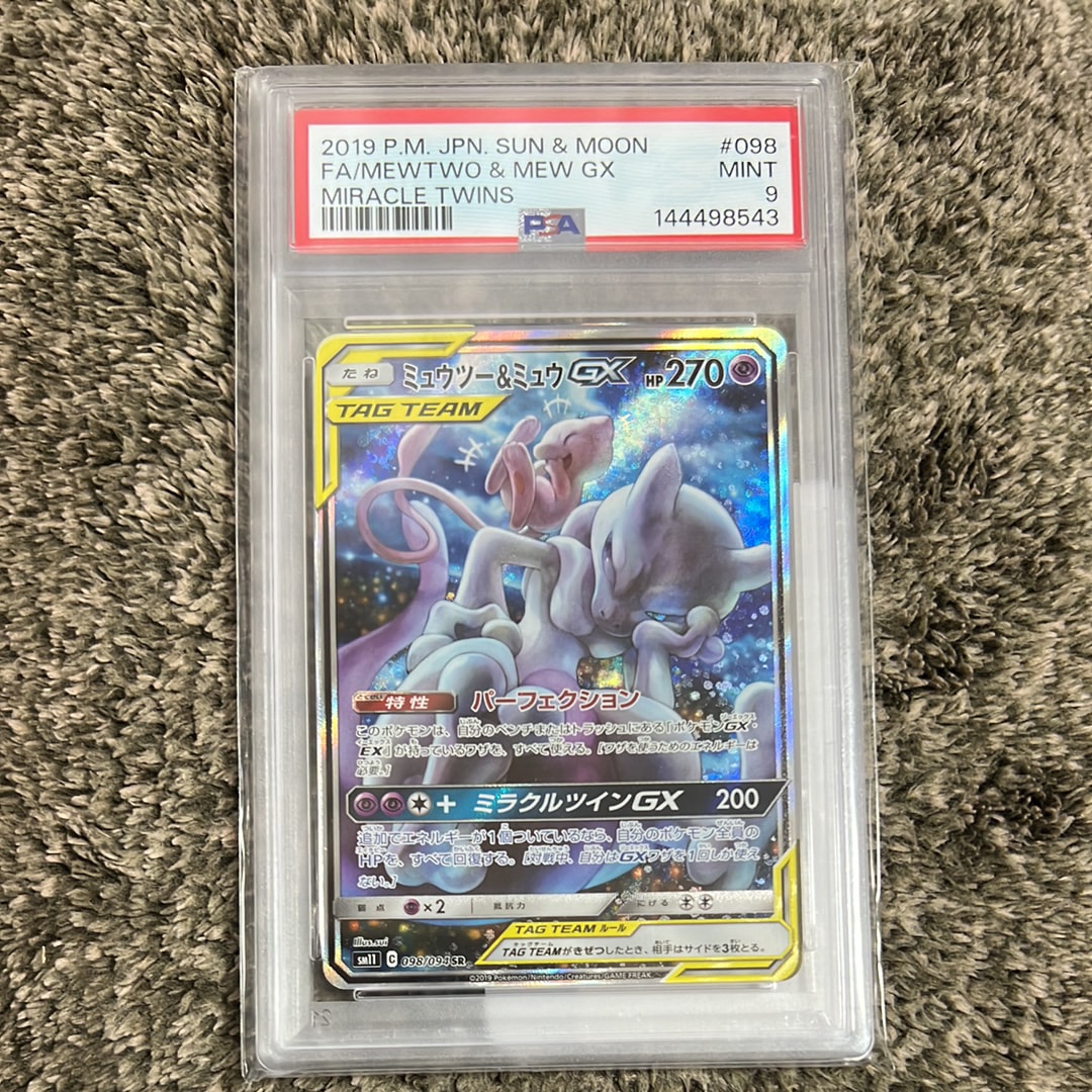 PSA9】ミュウツー&ミュウGX SR: SA[SM11 098/094](拡張パック