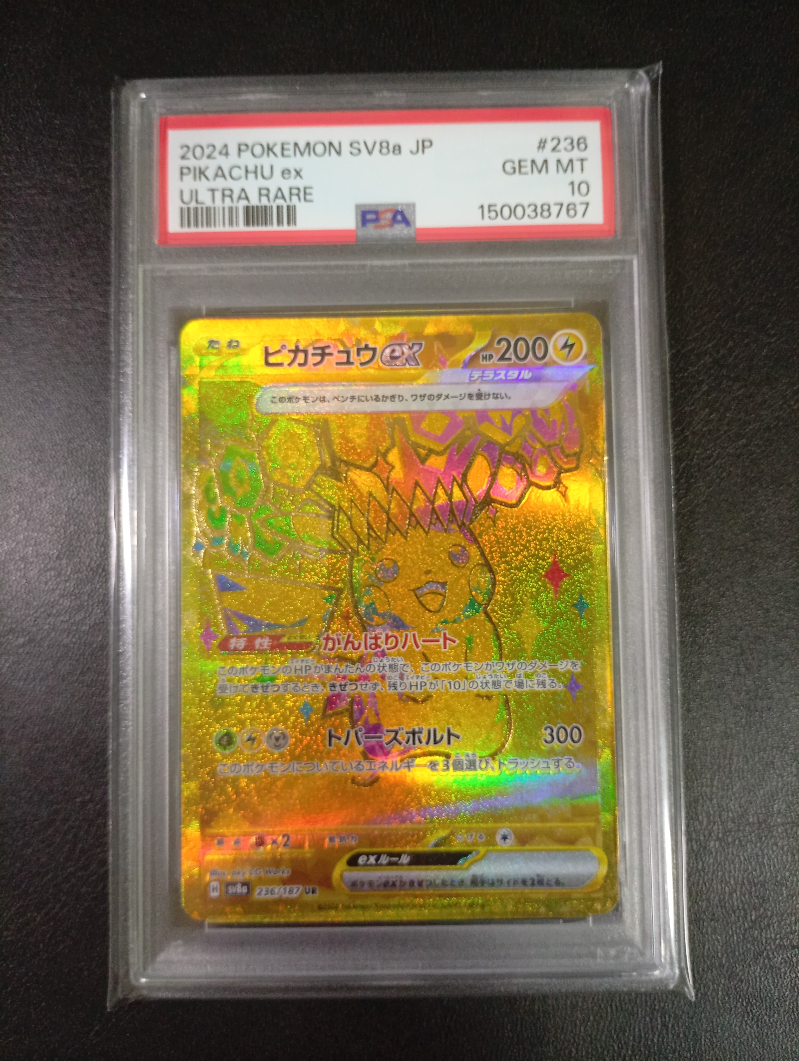 ピカチュウex UR [SV8a 236/187](ハイクラスパック「テラスタルフェス