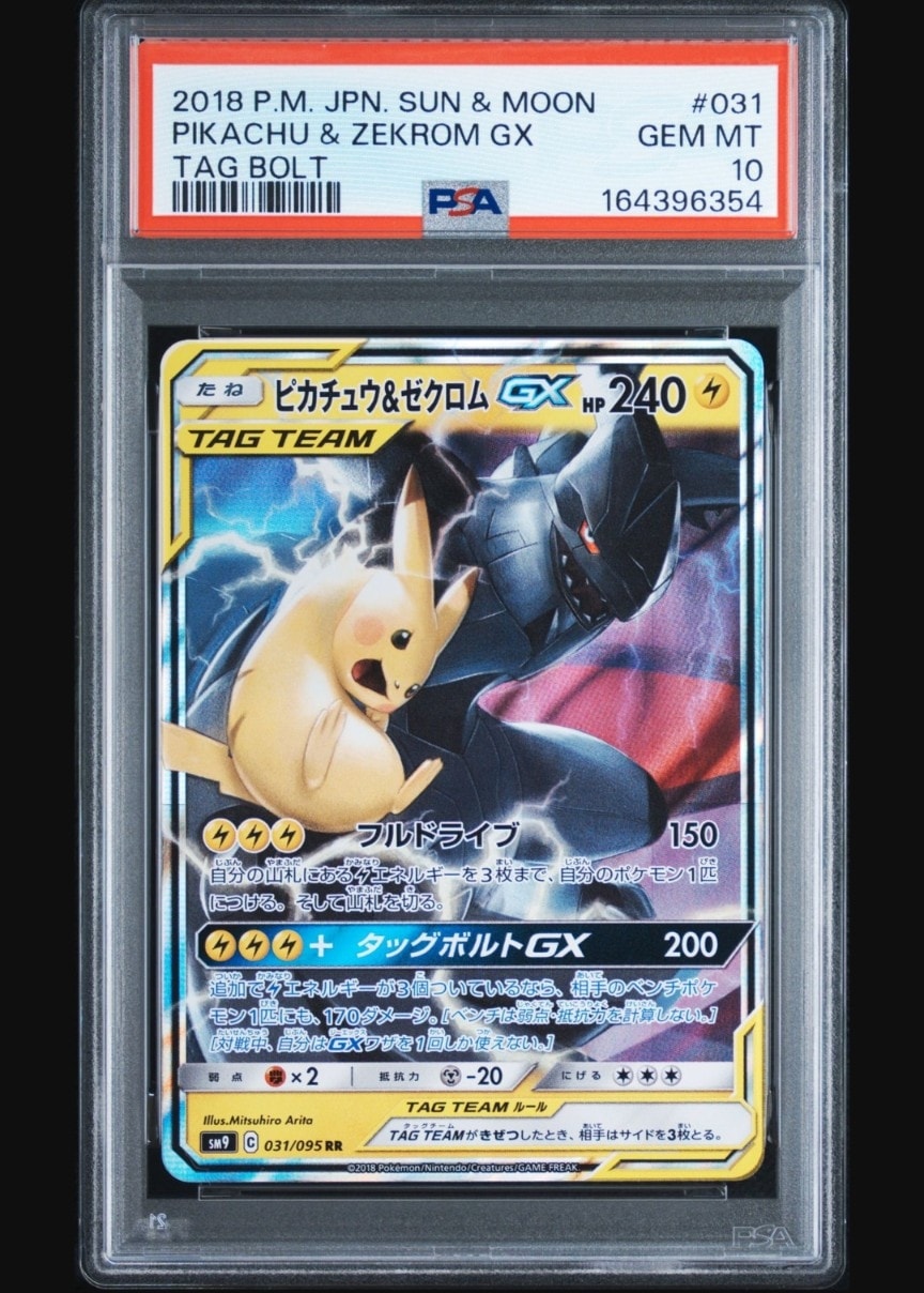 ピカチュウ&ゼクロムGX RR [SM9 031/095](拡張パック「タッグボルト」)