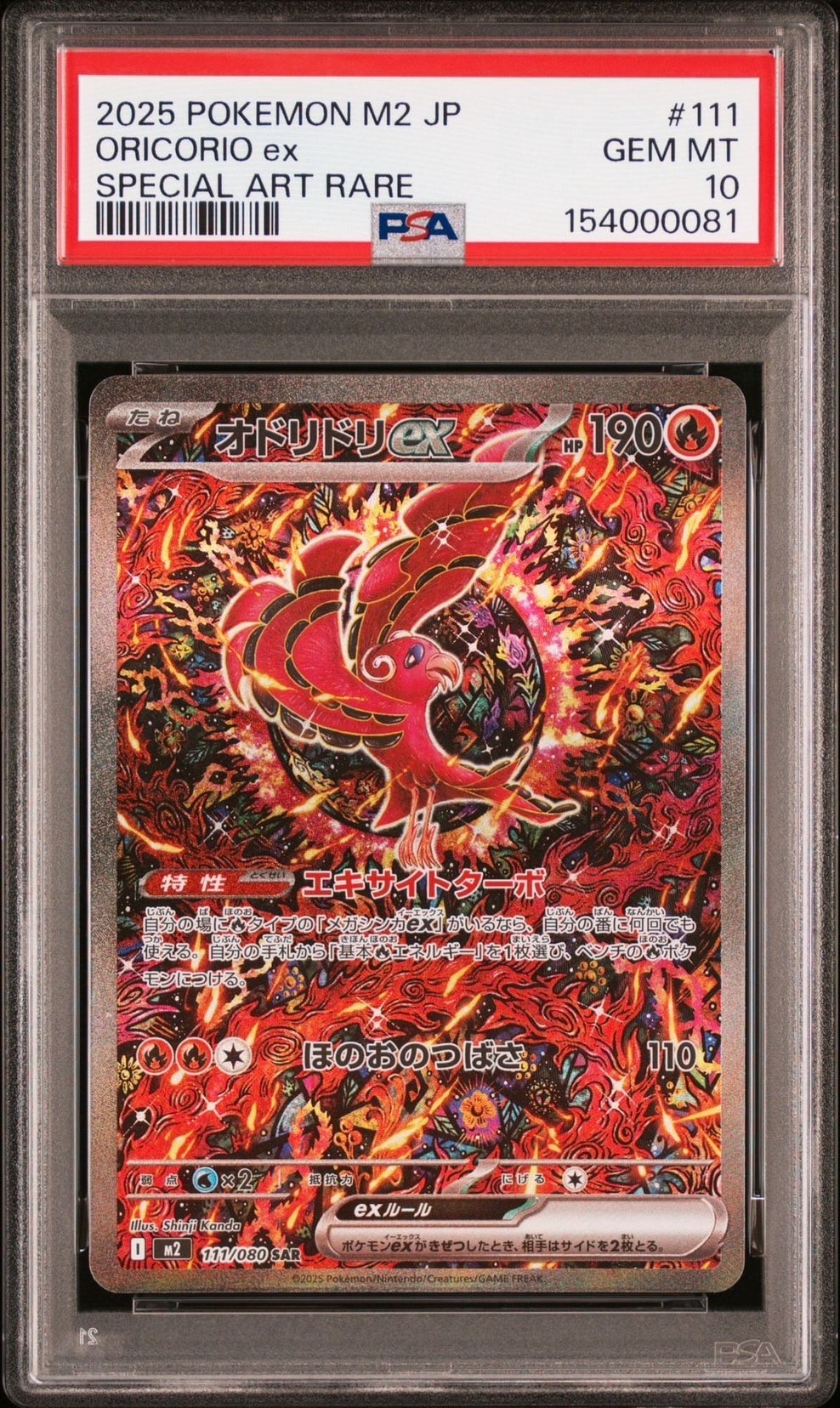 オドリドリex SAR [M2 111/080](拡張パック「インフェルノX」)