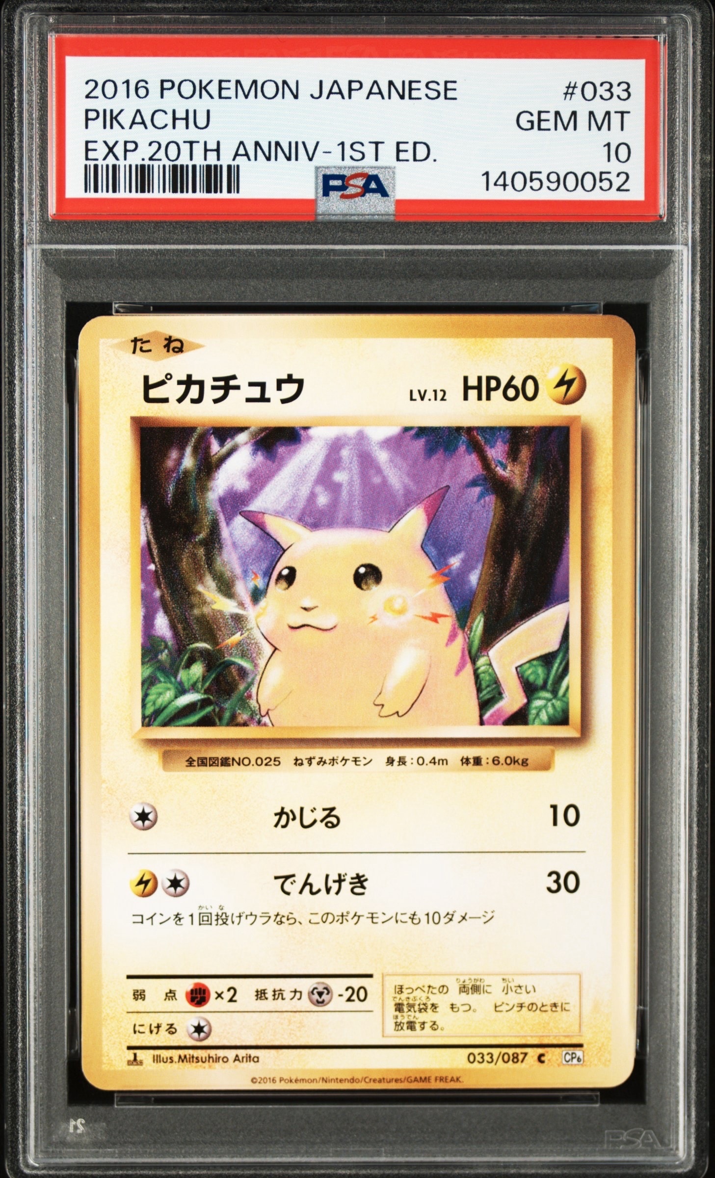 ピカチュウ C :1ED [CP6 033/087](コンセプトパック「ポケットモンスターカードゲーム 拡張パック 20th Anniversary」)
