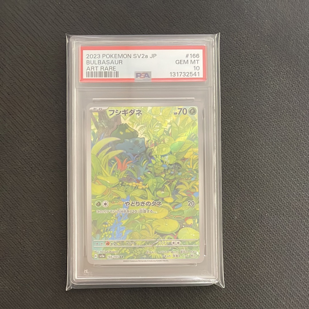 フシギダネ AR[SV2a 166/165](強化拡張パック「ポケモンカード151」)