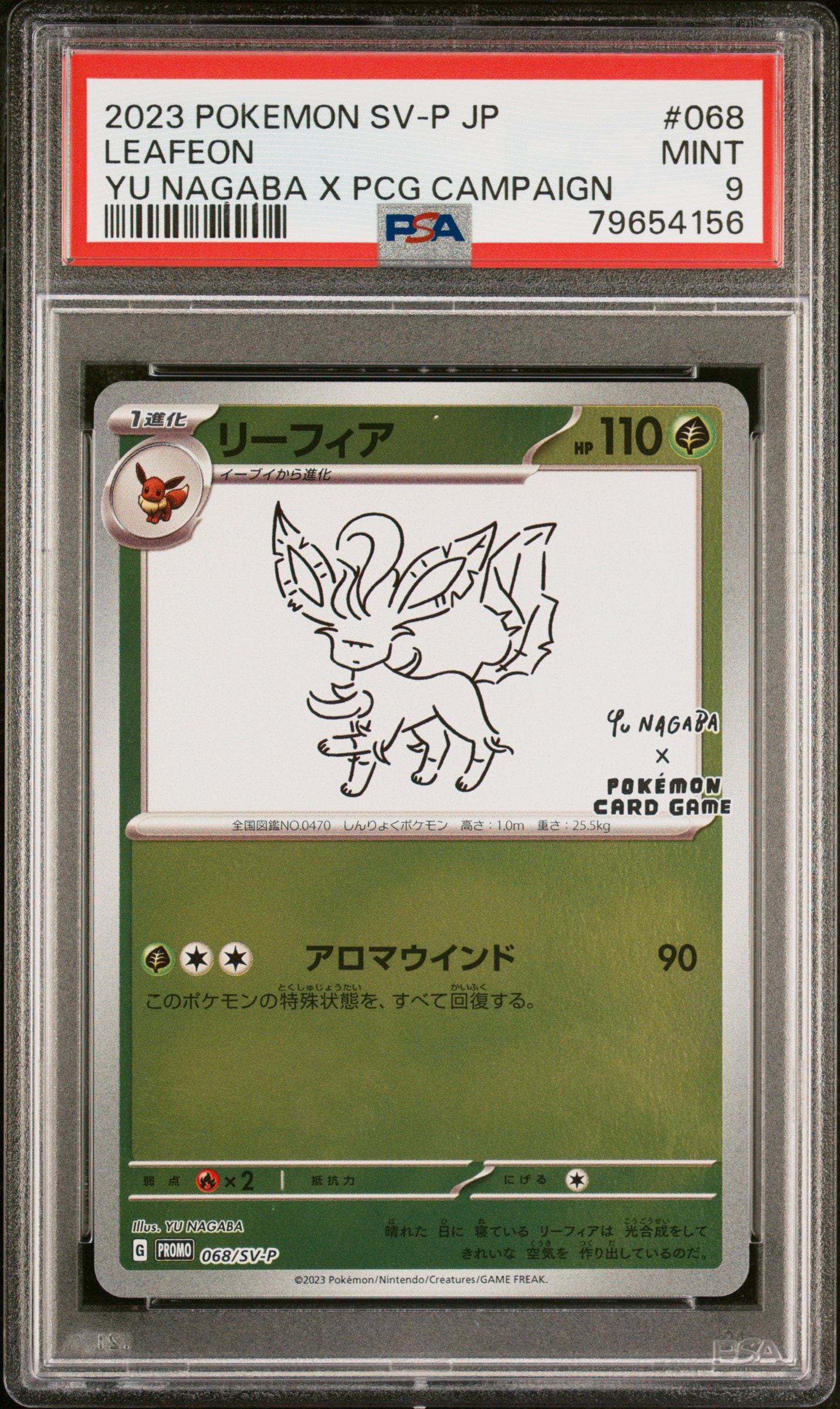 リーフィア: プロモ [SV-P 068](「YU NAGABA×ポケモンカードゲーム」プロモーションカード「SV-P」)