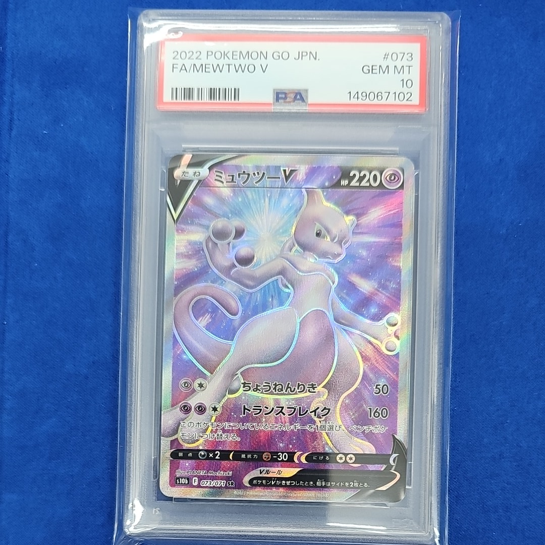 PSA10】ミュウツーV SR[S10b 073/071](強化拡張パック「Pokemon GO