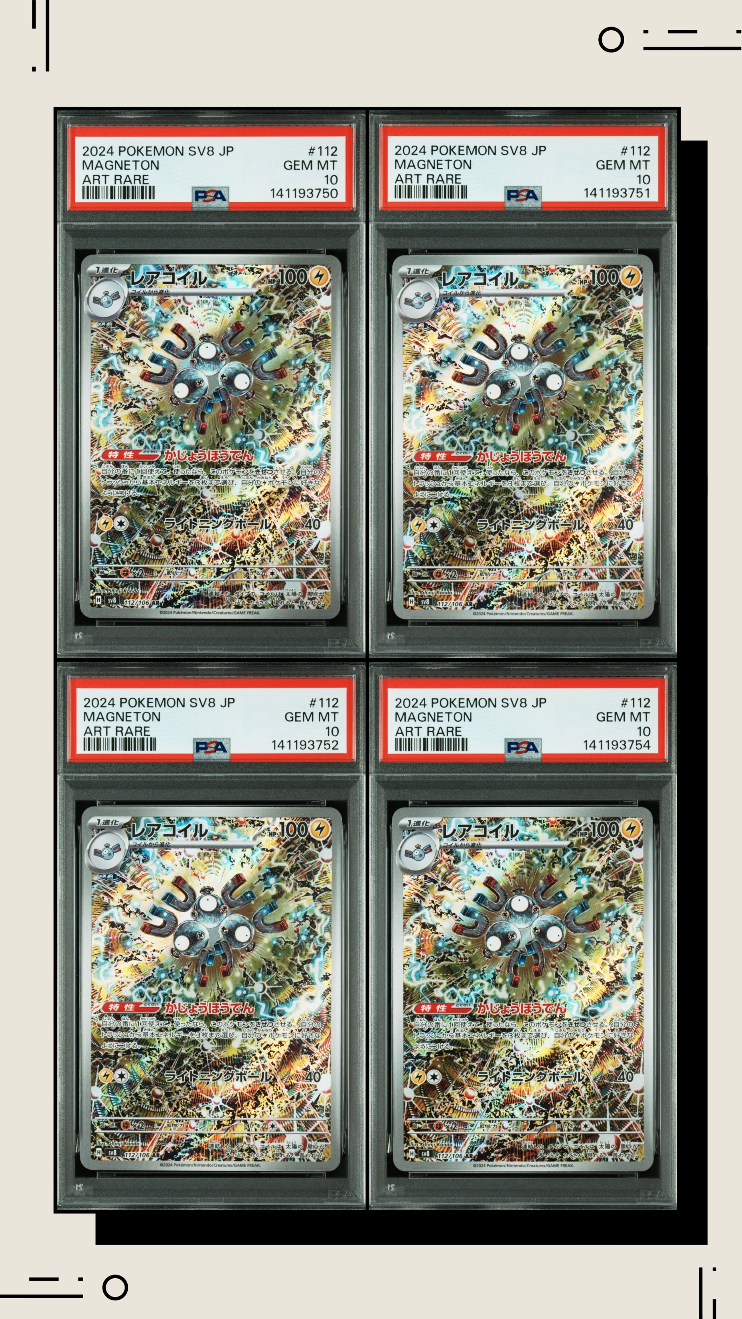 レアコイル AR [SV8 112/106](拡張パック「超電ブレイカー」)