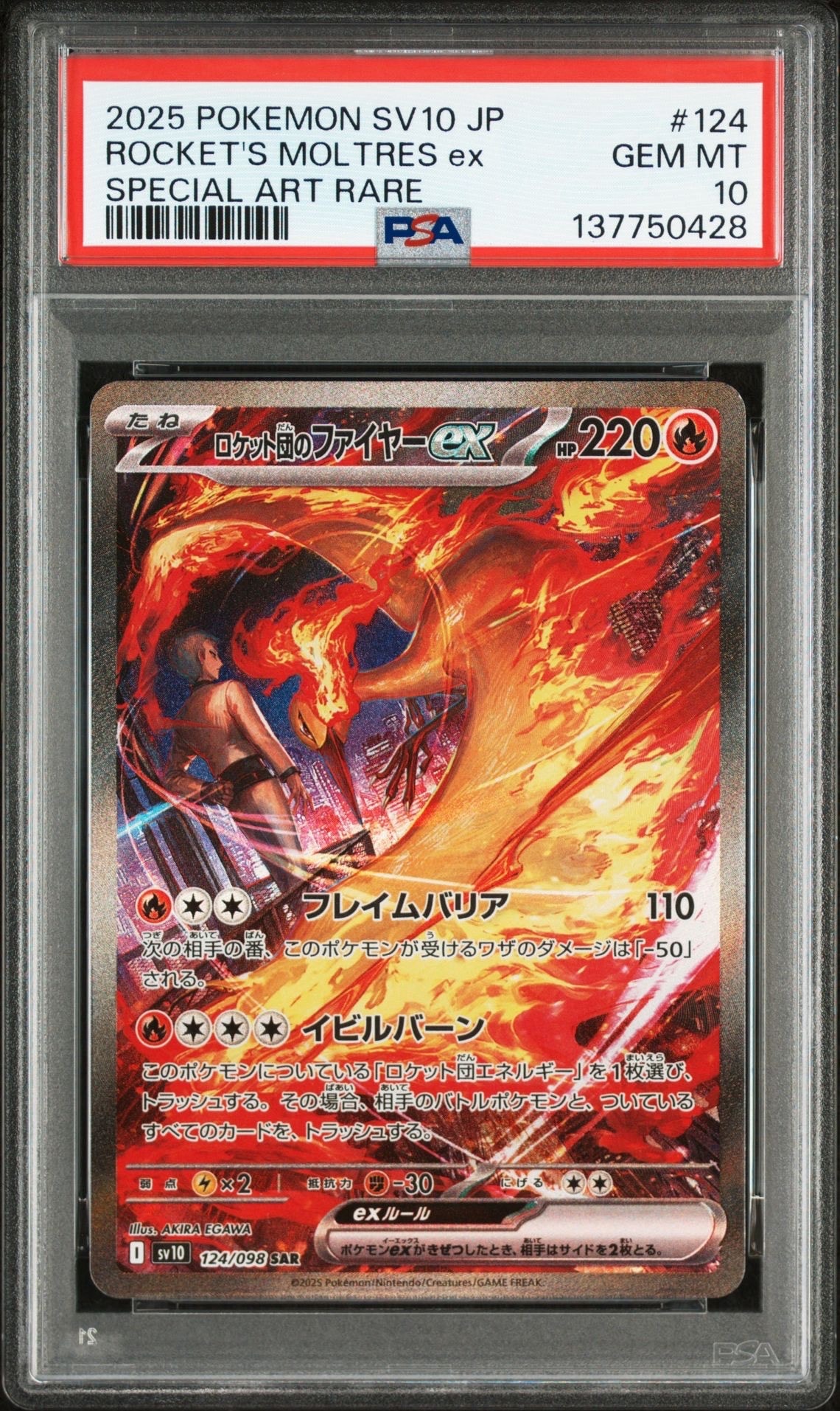 ロケット団のファイヤーex SAR [SV10 124/098](拡張パック「ロケット団の栄光」)