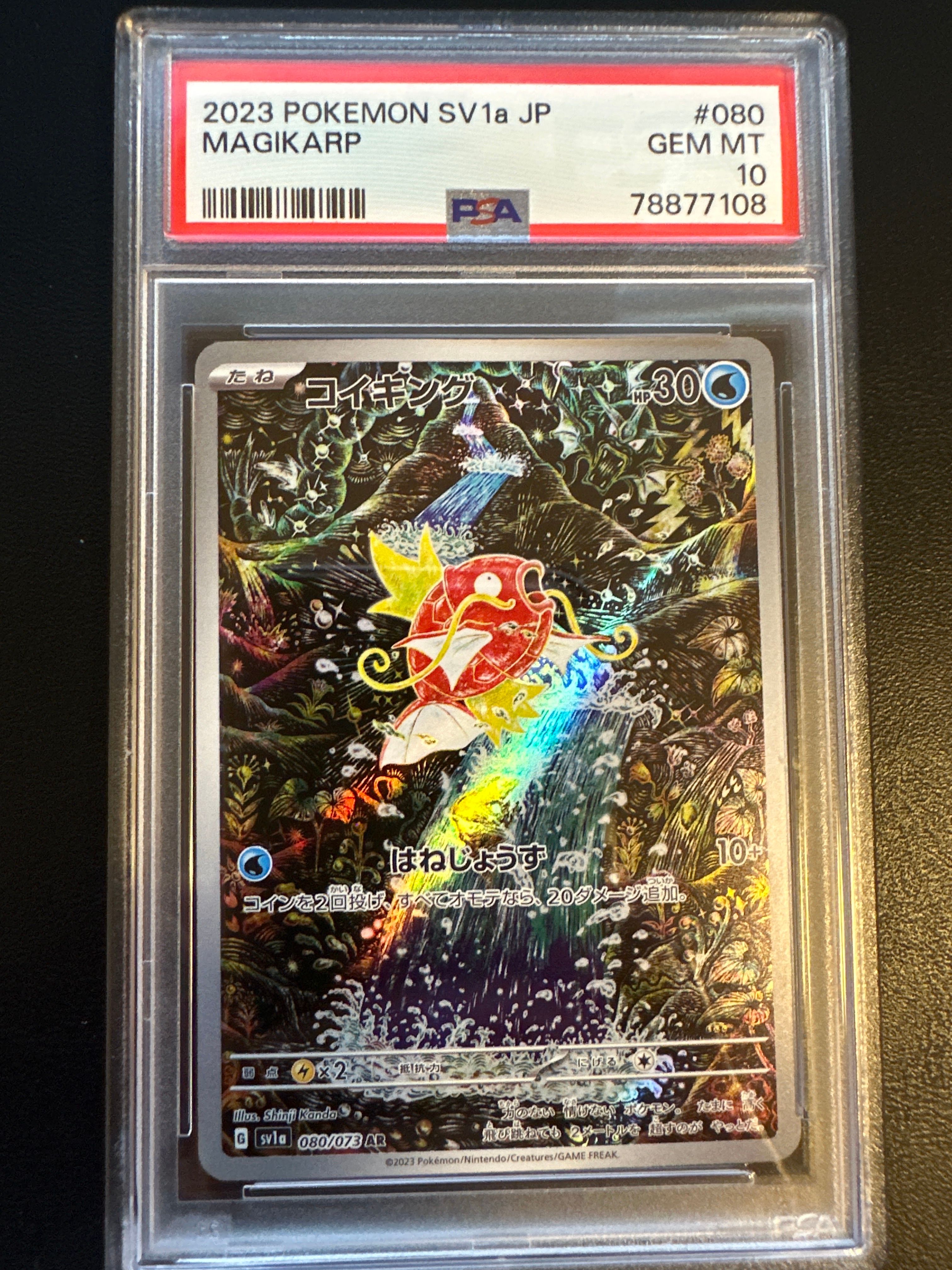 コイキング AR[SV1a 080/073](スカーレット&バイオレット 拡張パック「トリプレットビート」)