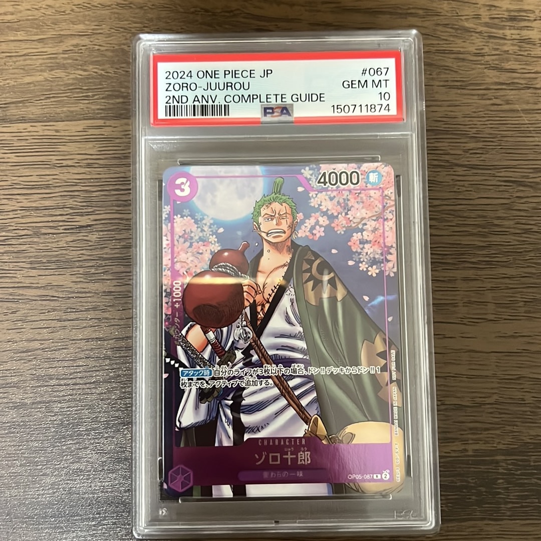 ゾロ十郎 R [OP05-067](プロモーションカード「ONE PIECE CARD GAME 2nd ANNIVERSARY COMPLETE GUIDE」)