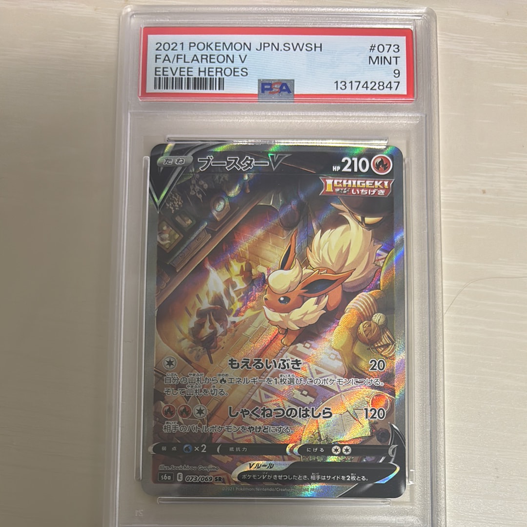 ブースターV SR: SA[S6a 073/069](強化拡張パック「イーブイヒーローズ」)