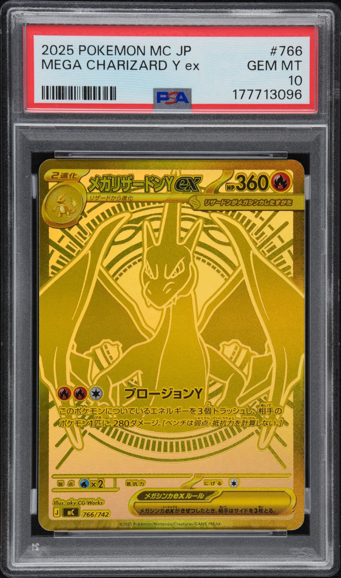 メガリザードン　Y ex MUR 766/742 スタートデッキ　100 PSA10】メガリザードンYex MUR仕様 [MC 766/742](スタートデッキ100
