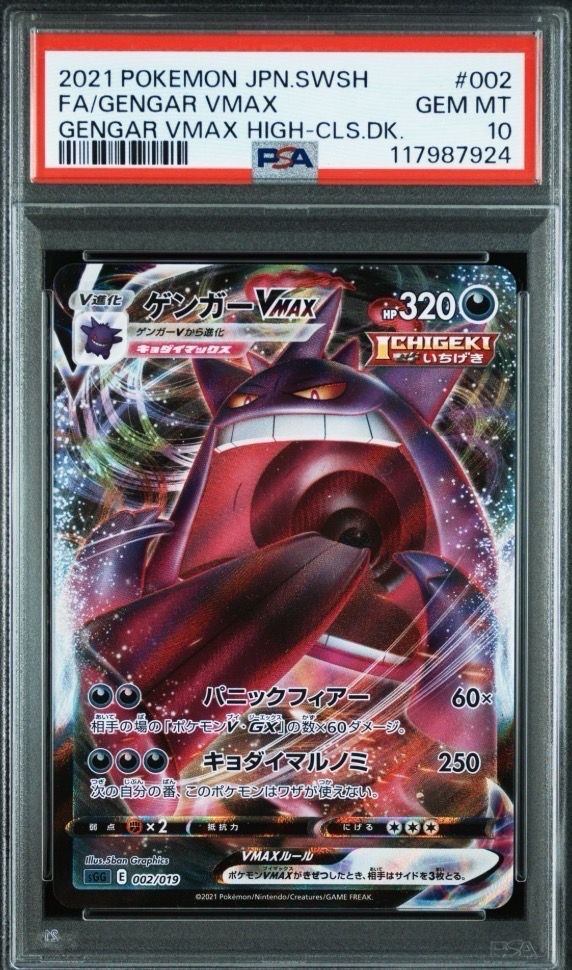 ゲンガーVMAX [SGG 002/019](ハイクラスデッキ「ゲンガーVMAX」)