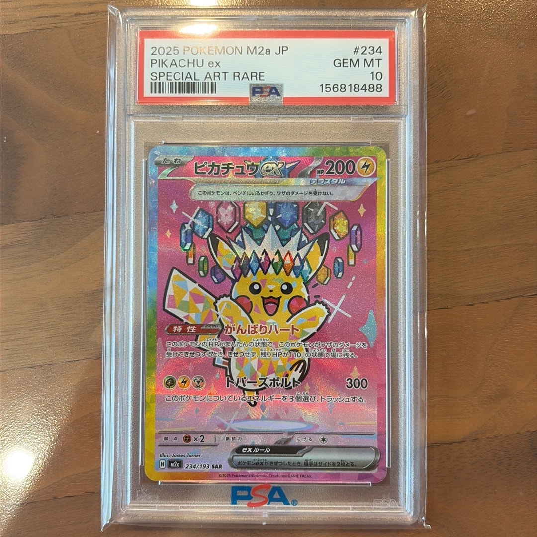 ピカチュウex SAR [M2a 234/193](ハイクラスパック「MEGAドリームex」)